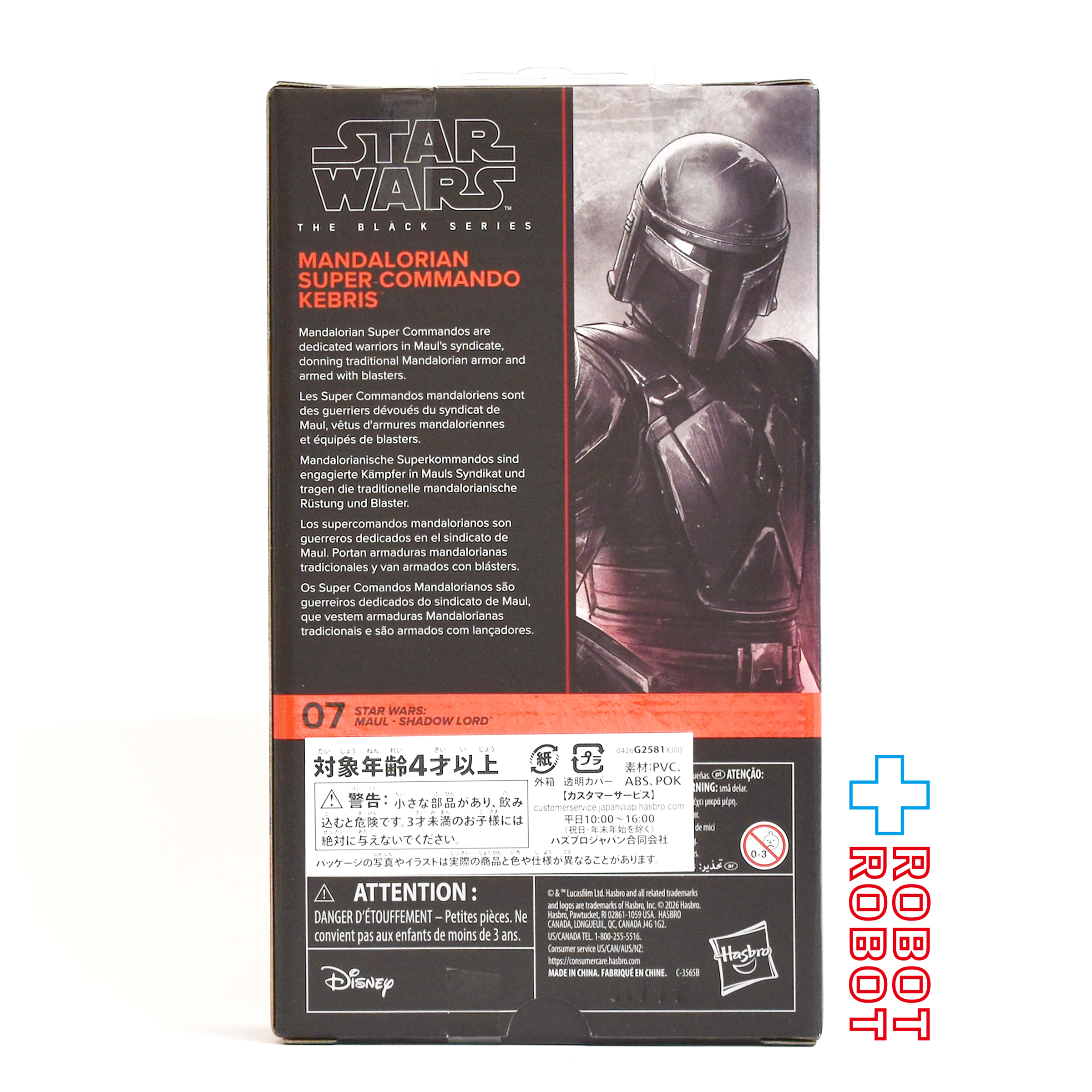 スター・ウォーズ ブラックシリーズ #MSL07 マンダロリアン スーパーコマンド・ケブリス [モール／シャドウ・ロード] 6インチフィギュア 国内版 未開封 入荷写真