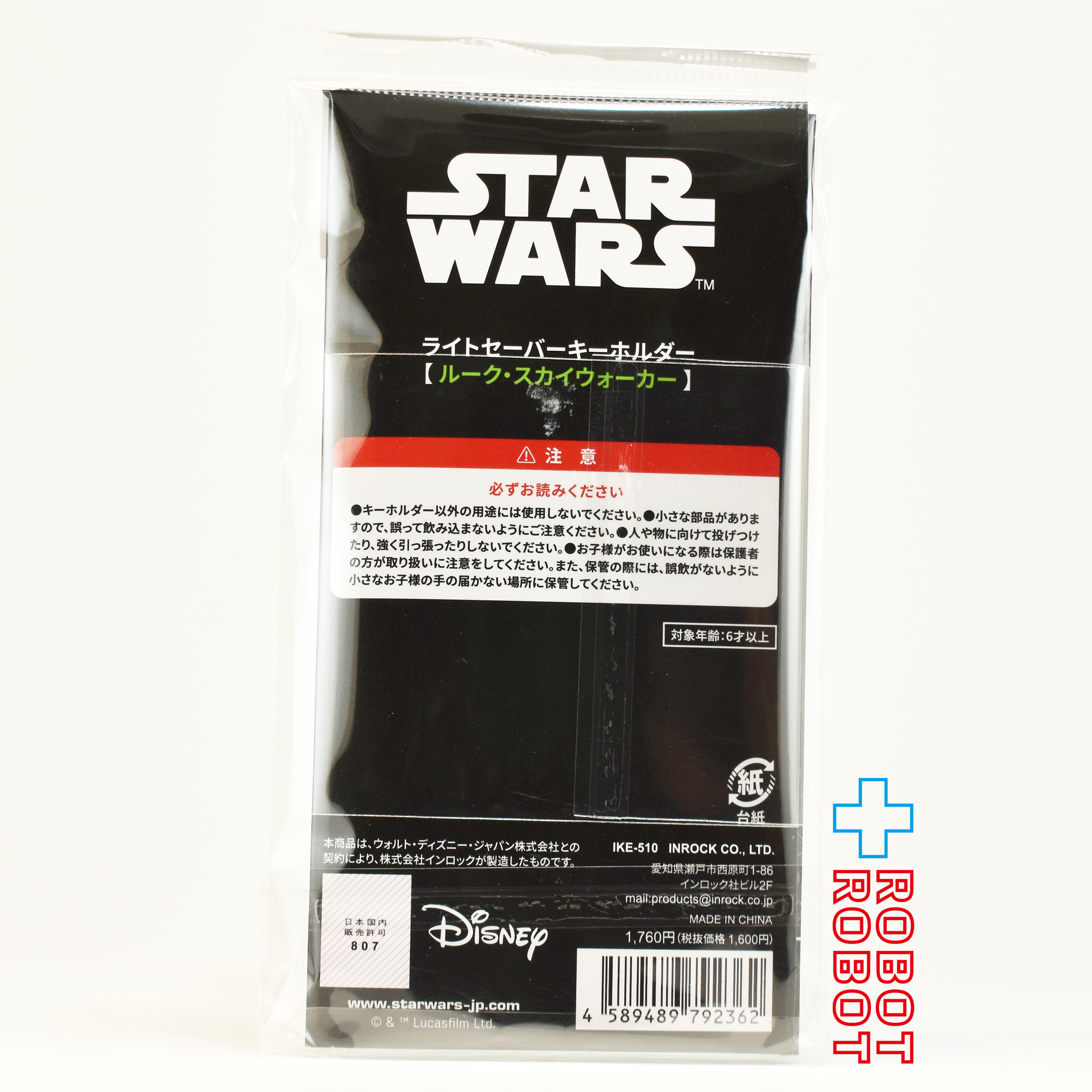 インロック スター・ウォーズ ルーク・スカイウォーカー ライトセーバー キーホルダー 未開封 入荷写真