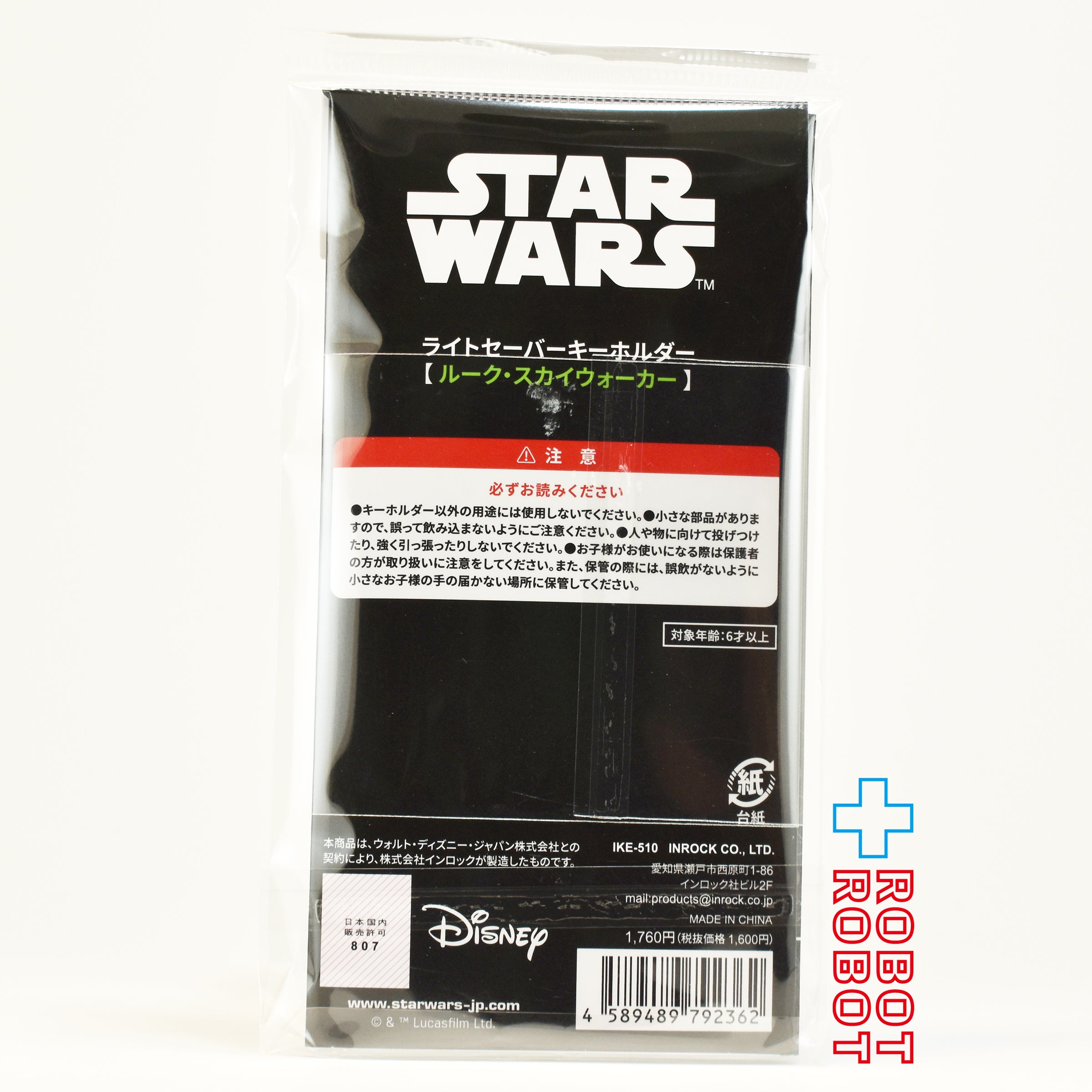 インロック スター・ウォーズ ルーク・スカイウォーカー ライトセーバー キーホルダー 未開封 入荷写真