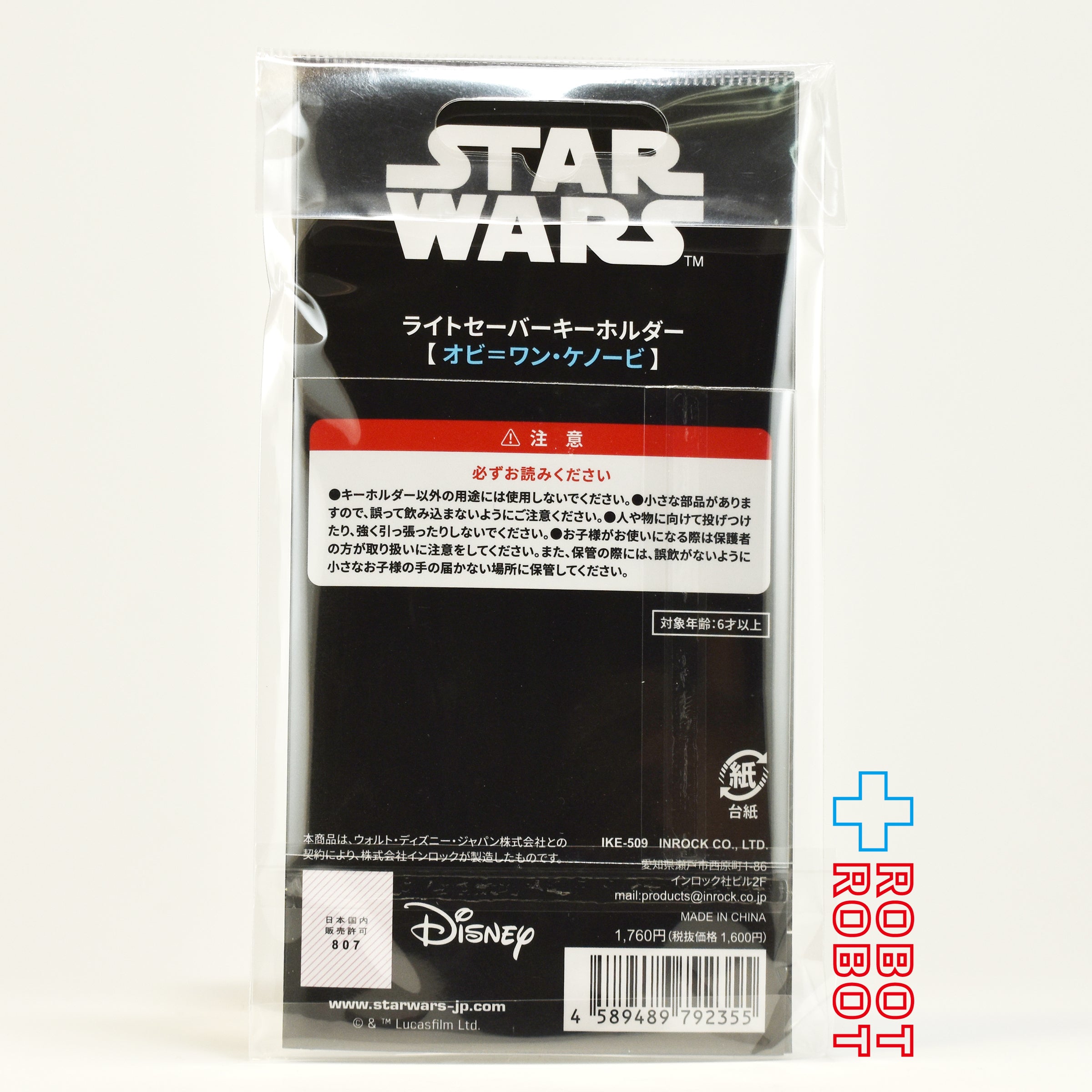 インロック スター・ウォーズ オビ＝ワン・ケノービ ライトセーバー キーホルダー 未開封 入荷写真