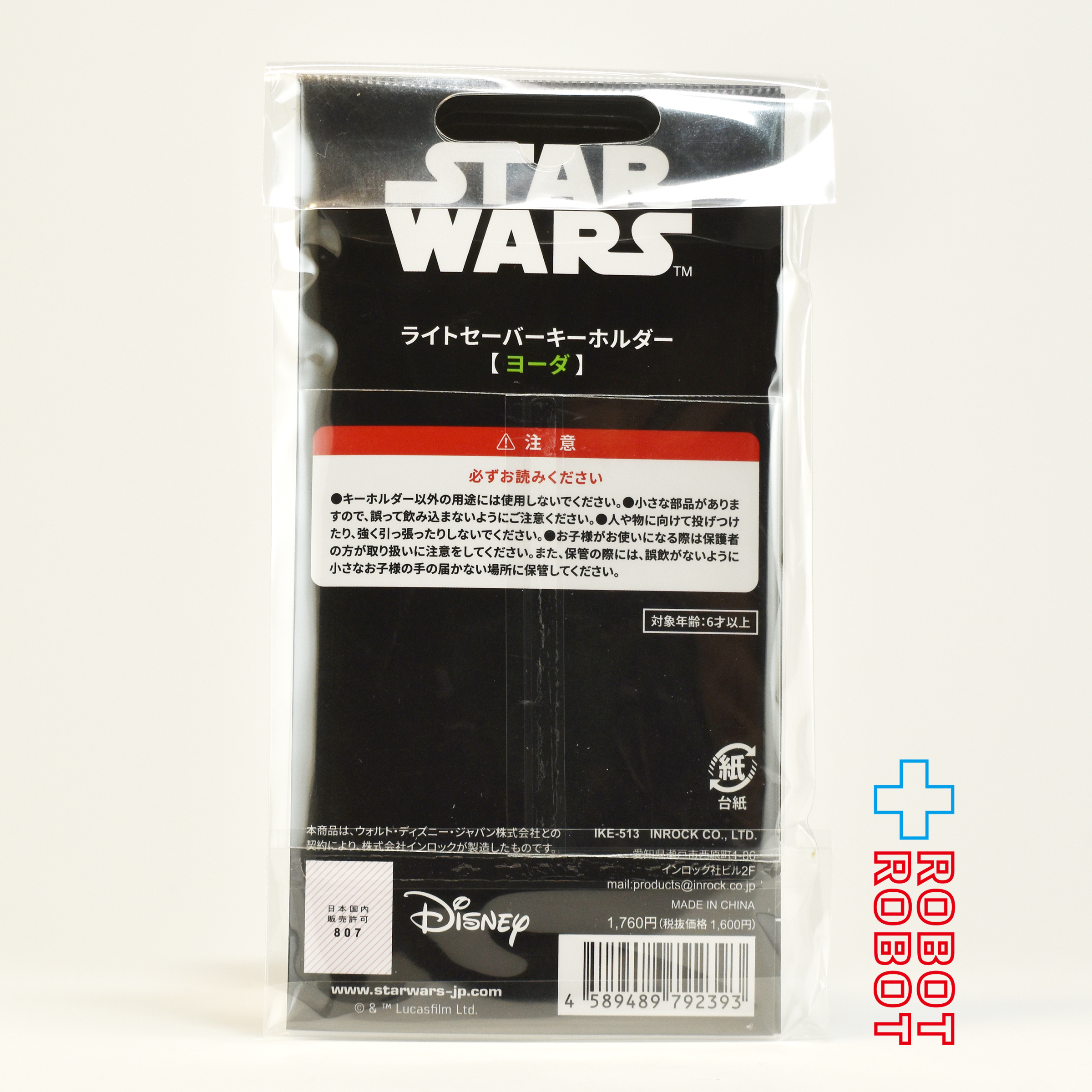 インロック スター・ウォーズ ヨーダ ライトセーバー キーホルダー 未開封 入荷写真