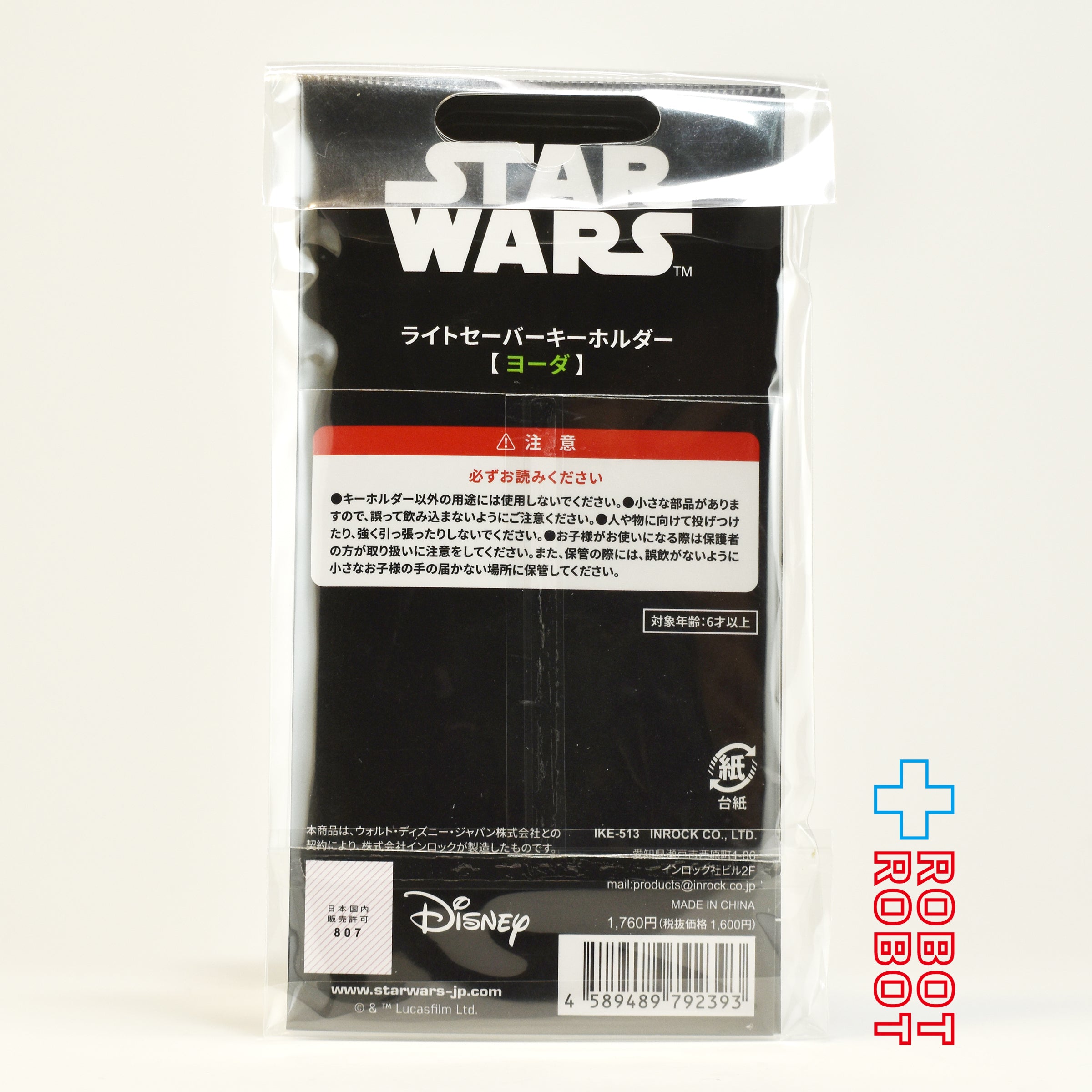 インロック スター・ウォーズ ヨーダ ライトセーバー キーホルダー 未開封 入荷写真