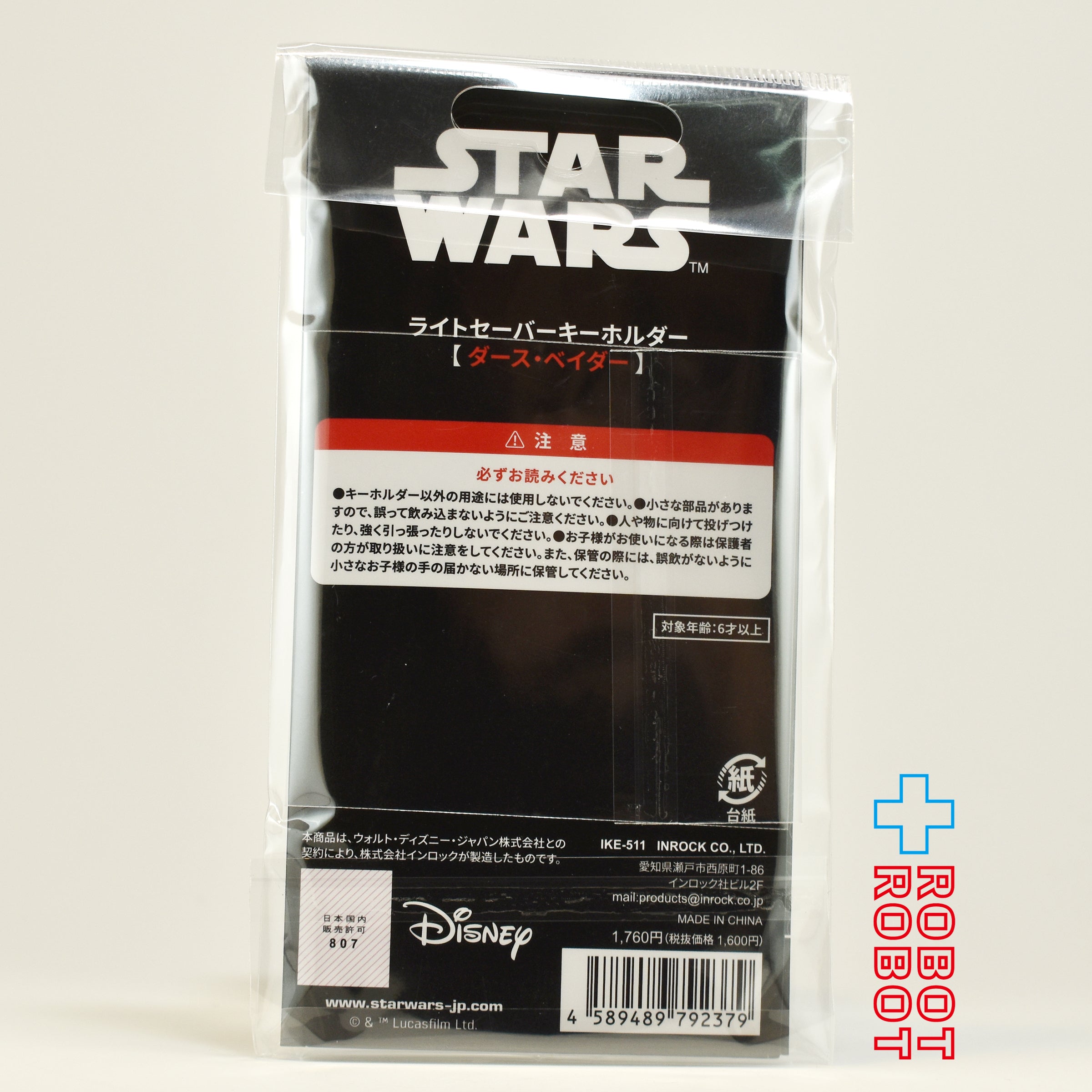 インロック スター・ウォーズ ダース・ベイダー ライトセーバー キーホルダー 未開封 入荷写真