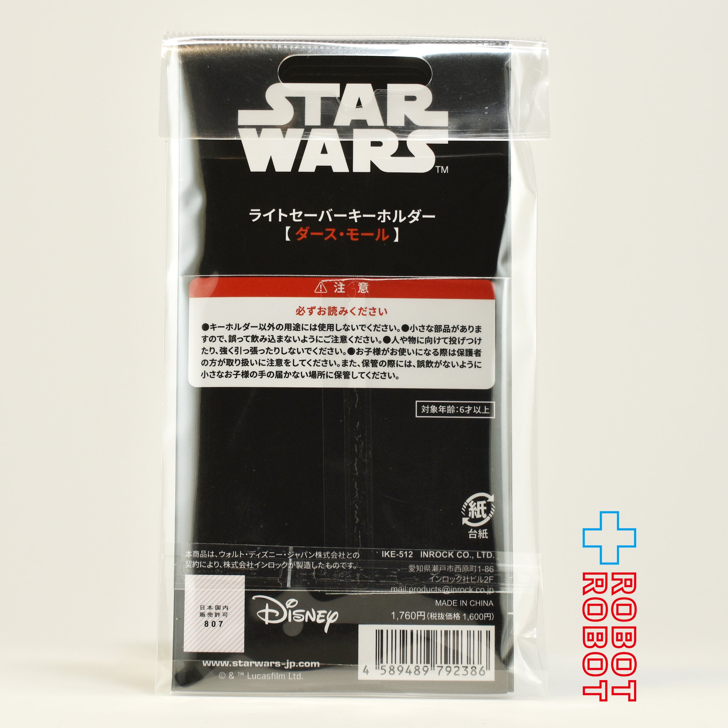 インロック スター・ウォーズ ダース・モール ライトセーバー キーホルダー 未開封 入荷写真