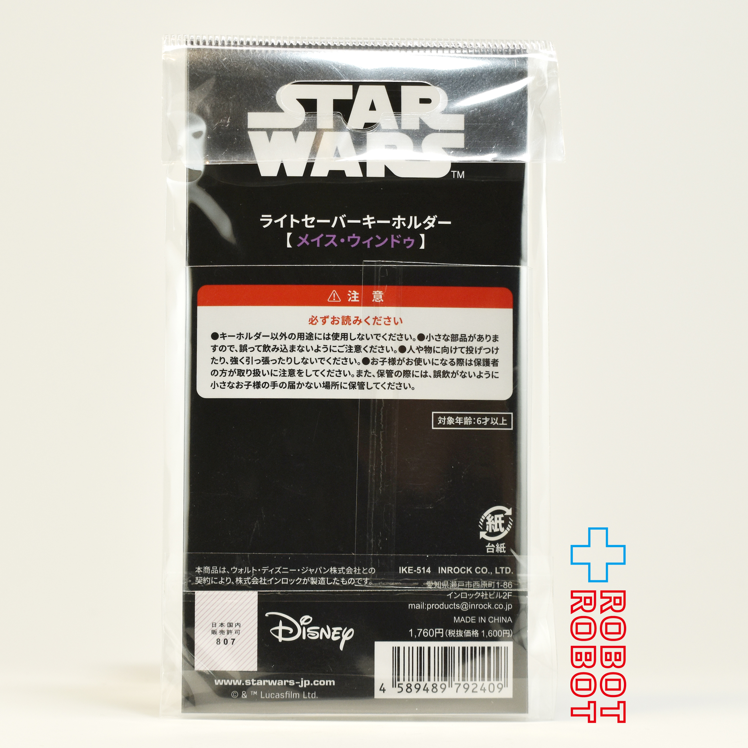 インロック スター・ウォーズ メイス・ウィンドゥ ライトセーバー キーホルダー 未開封 入荷写真