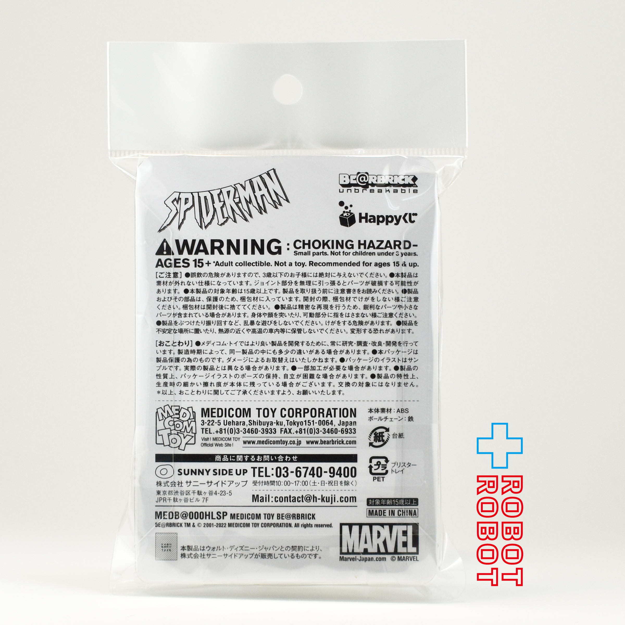 メディコム Happyくじ スパイダーマン ベアブリック賞 キーホルダー 100% 4 スパイダーマン ブラックコスチューム 未開封 4号店商品 入荷写真