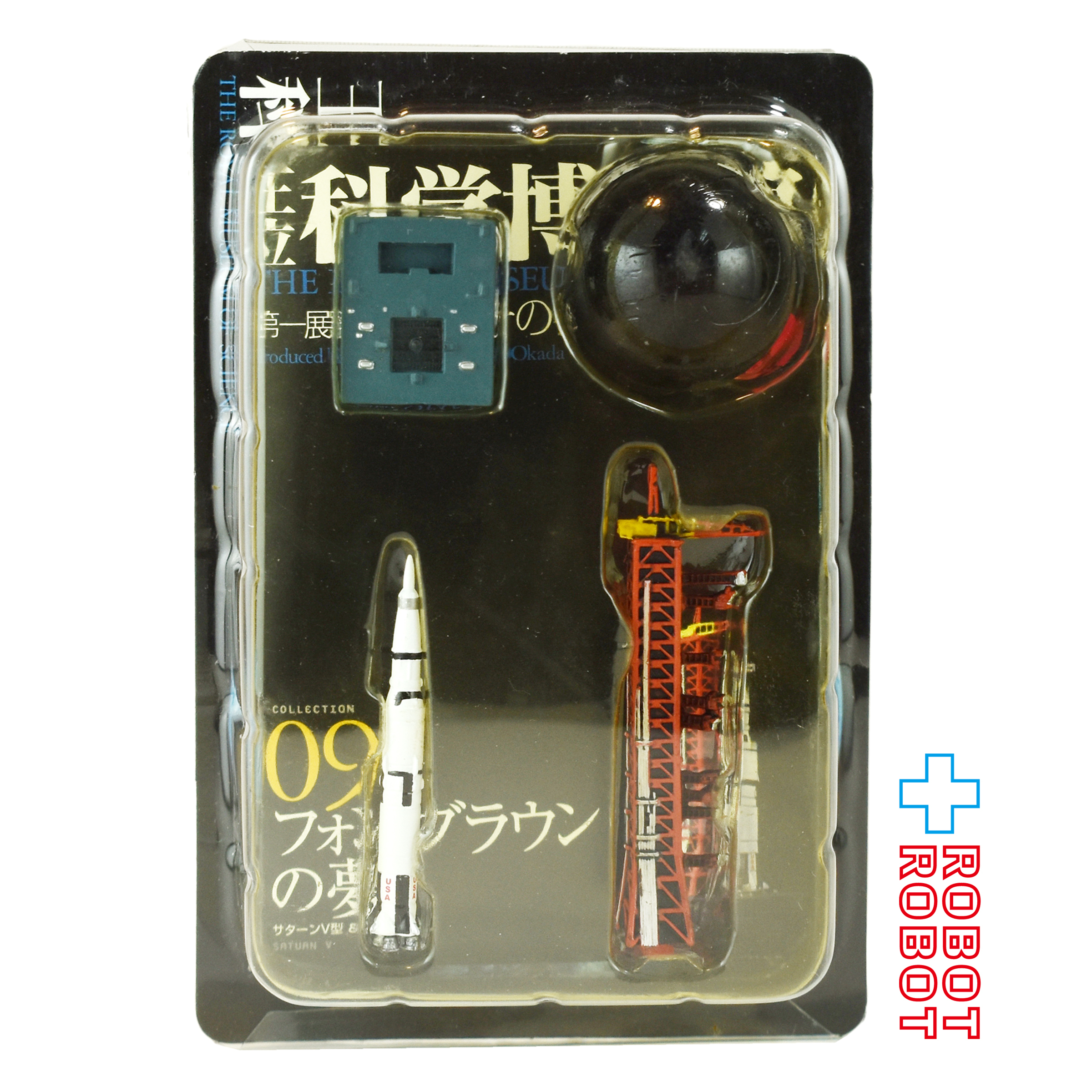 タカラ 王立科学博物館 09 フォン・ブラウンの夢 サターンV型 & クローラー フィギュア 箱入 入荷写真