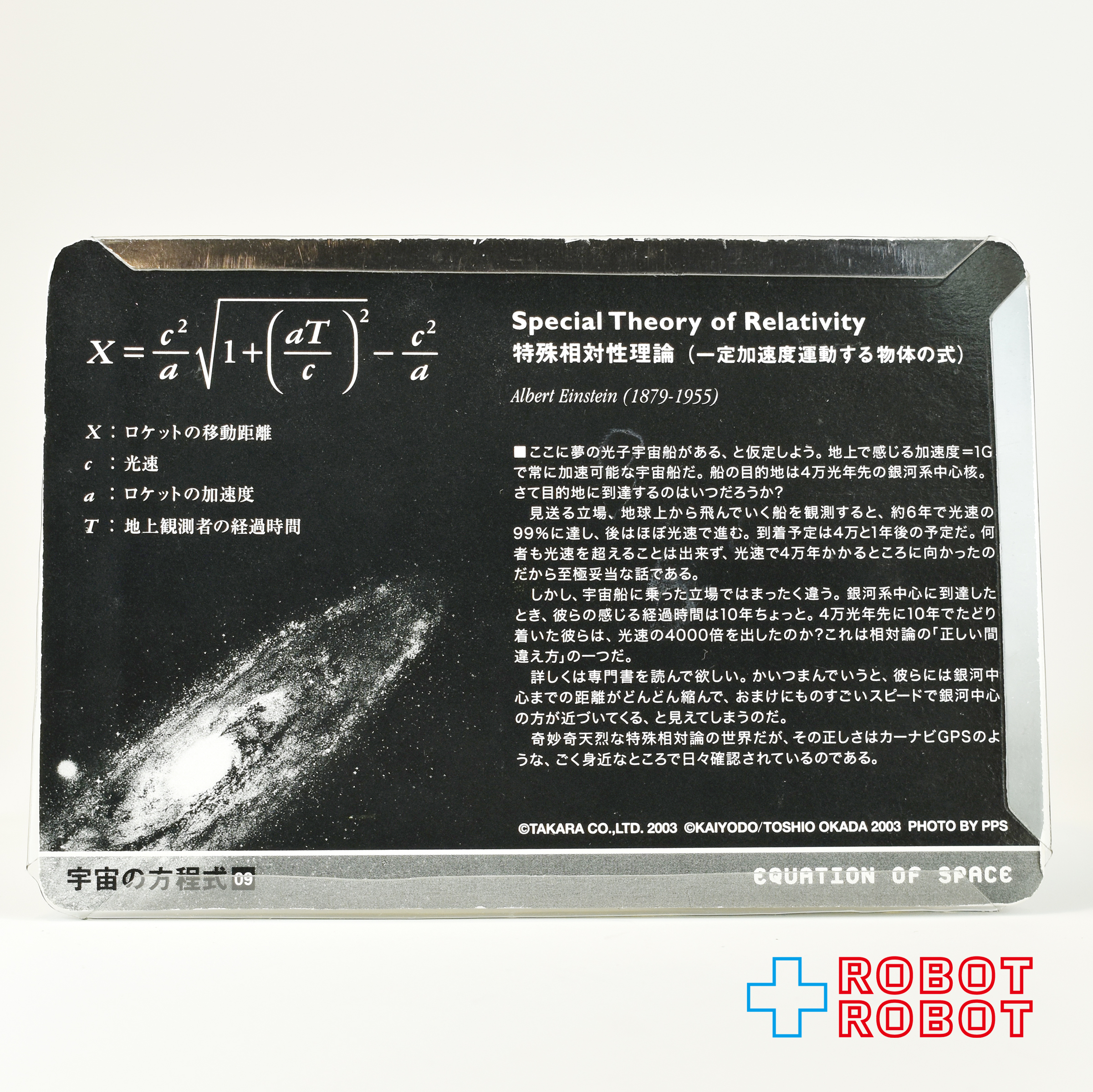 タカラ 王立科学博物館 09 フォン・ブラウンの夢 サターンV型 & クローラー フィギュア 箱入 入荷写真