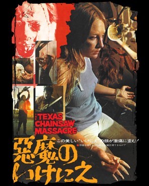 Tシャツ 悪魔のいけにえ テキサスチェーンソー 日本語ポスター 入荷写真