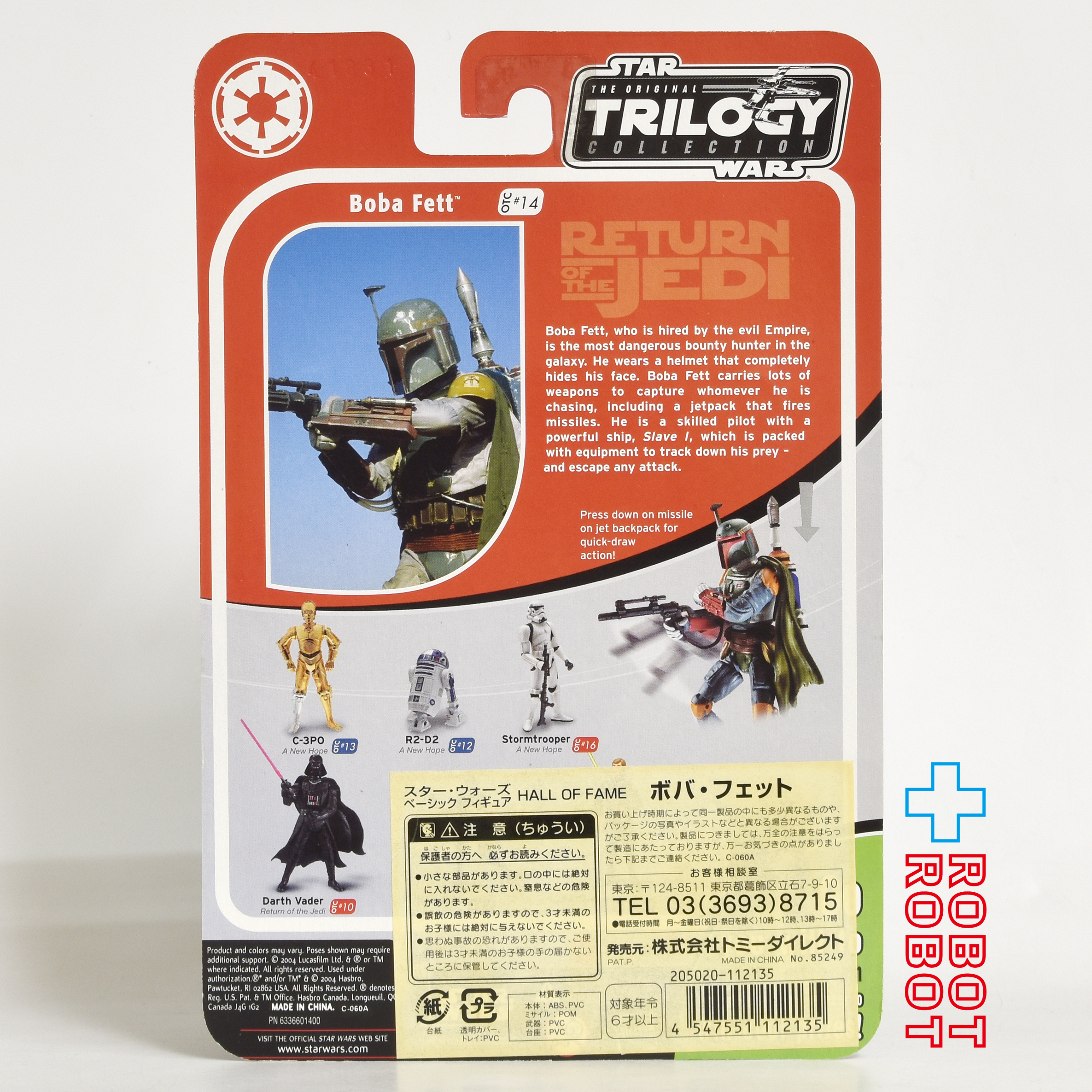 スター・ウォーズ OTC-14 ボバ・フェット [ROTJ] 3.75インチ アクションフィギュア 国内版 未開封 入荷写真