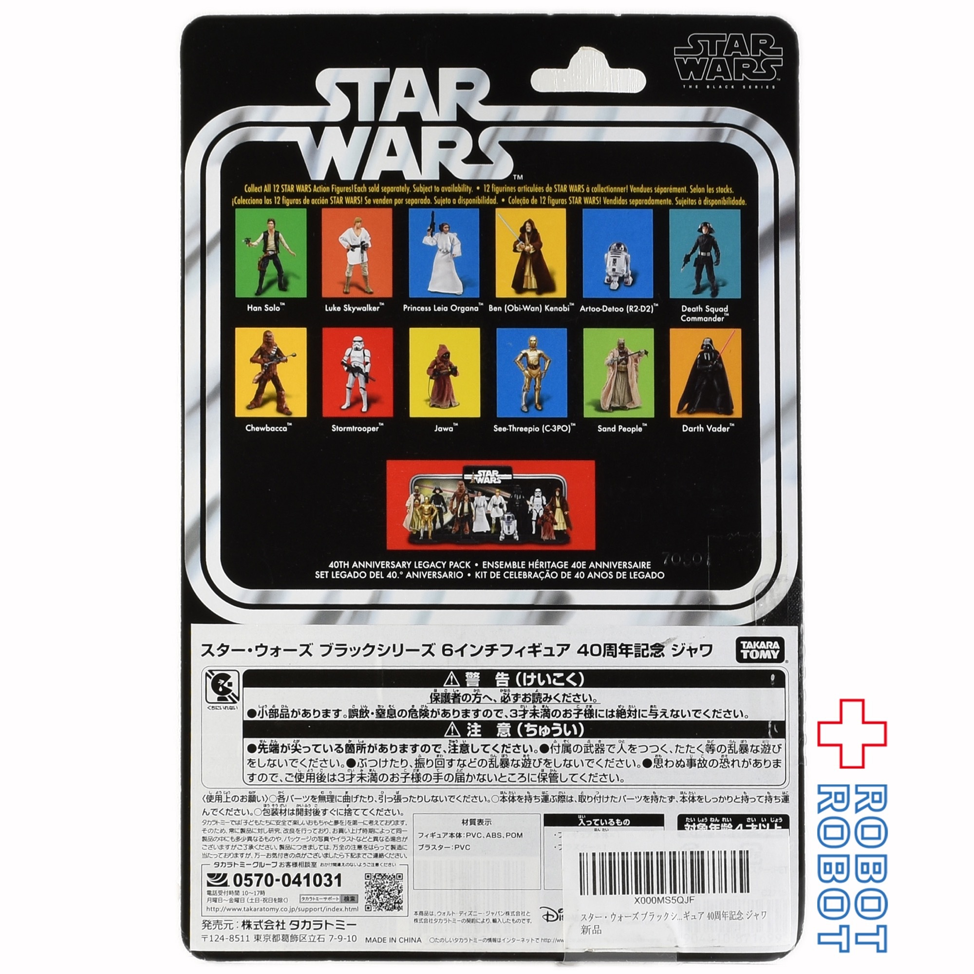 スター・ウォーズ ブラックシリーズ 40周年記念版 ジャワ 6インチフィギュア 入荷写真