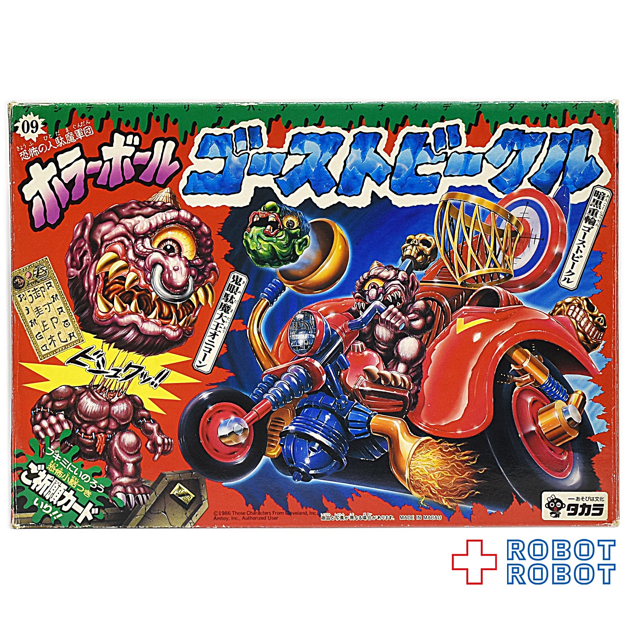 タカラ ホラーボール ゴーストビークル 入荷写真