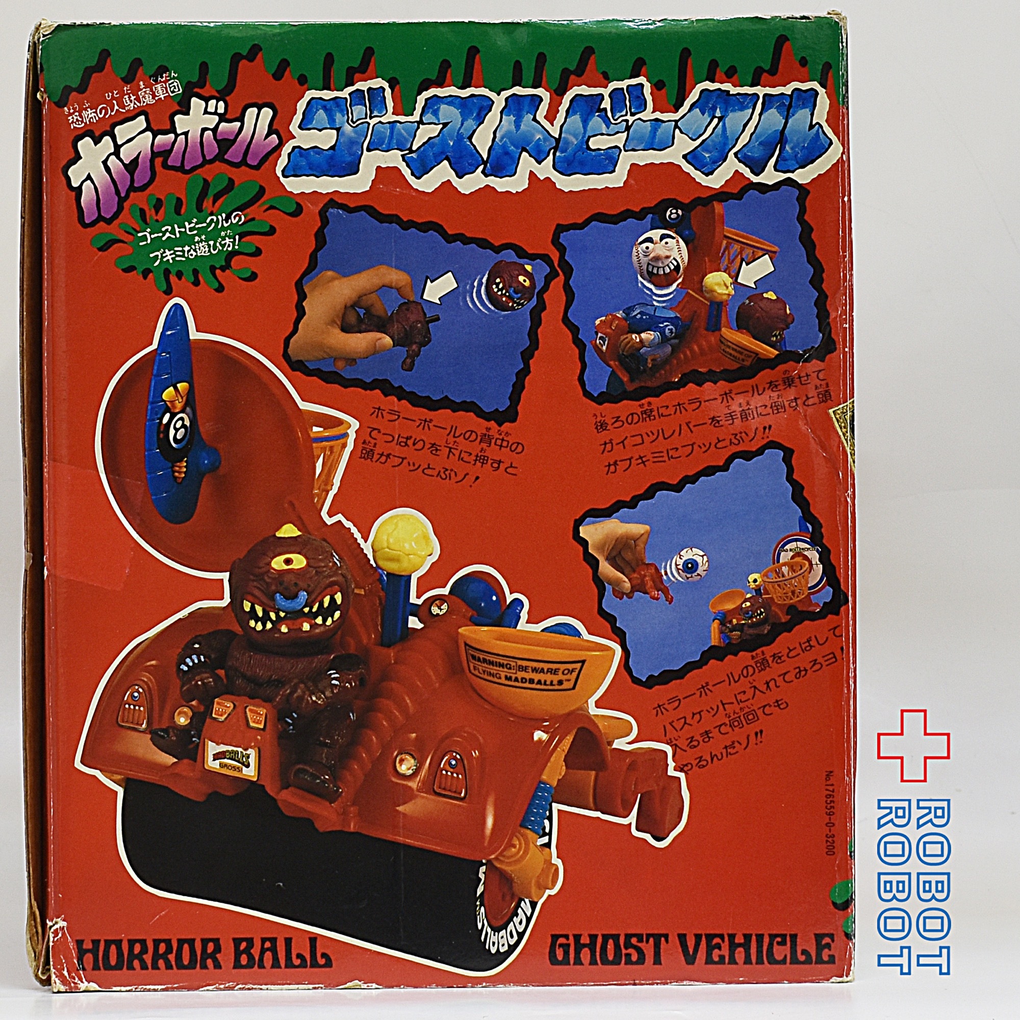 タカラ ホラーボール ゴーストビークル 入荷写真