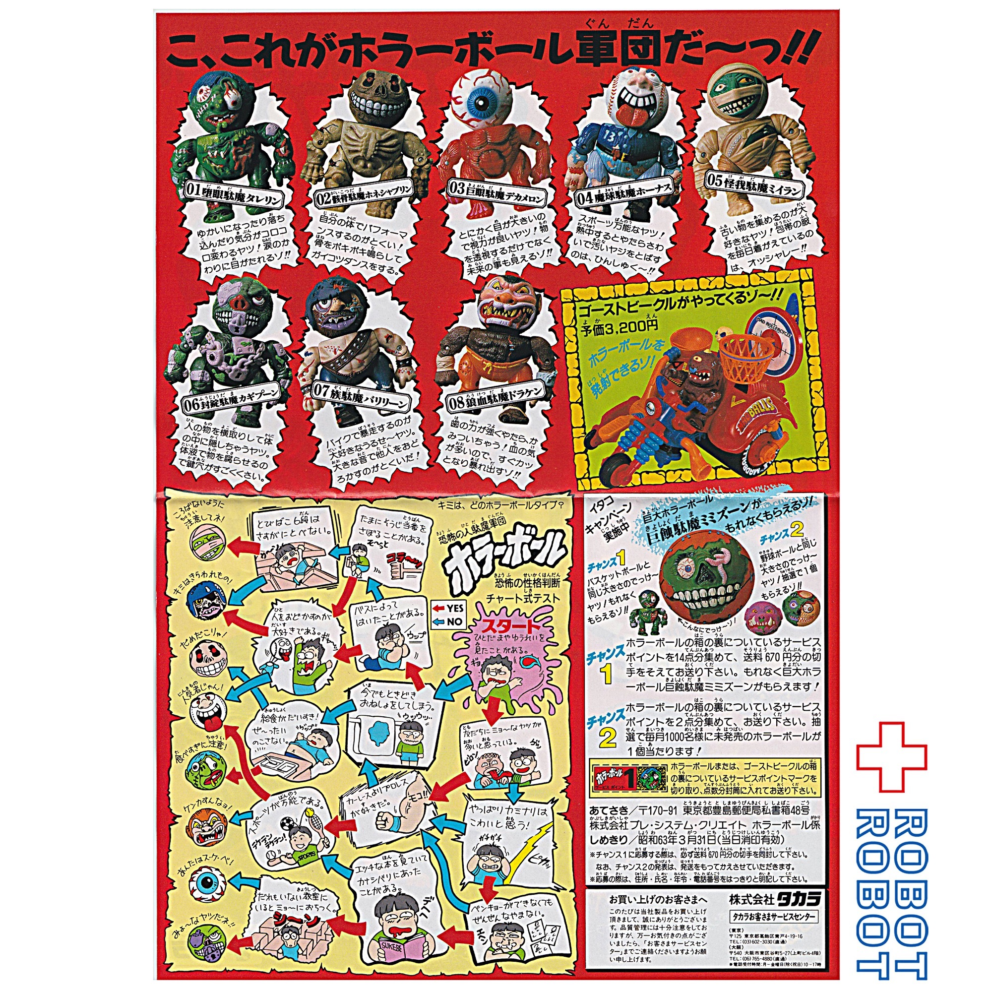 タカラ ホラーボール ゴーストビークル 入荷写真