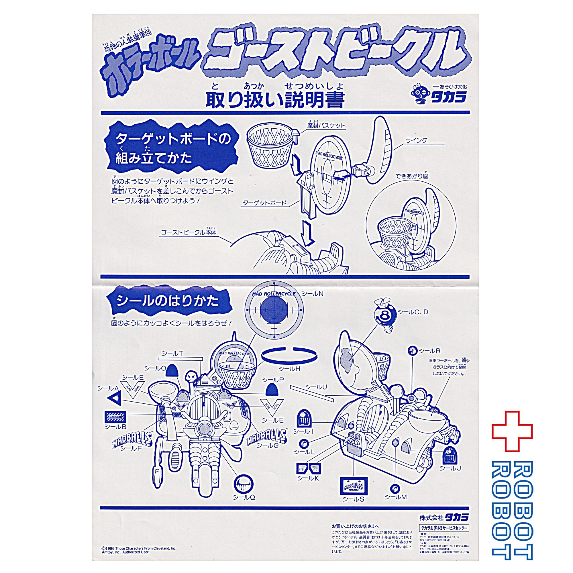 タカラ ホラーボール ゴーストビークル 入荷写真