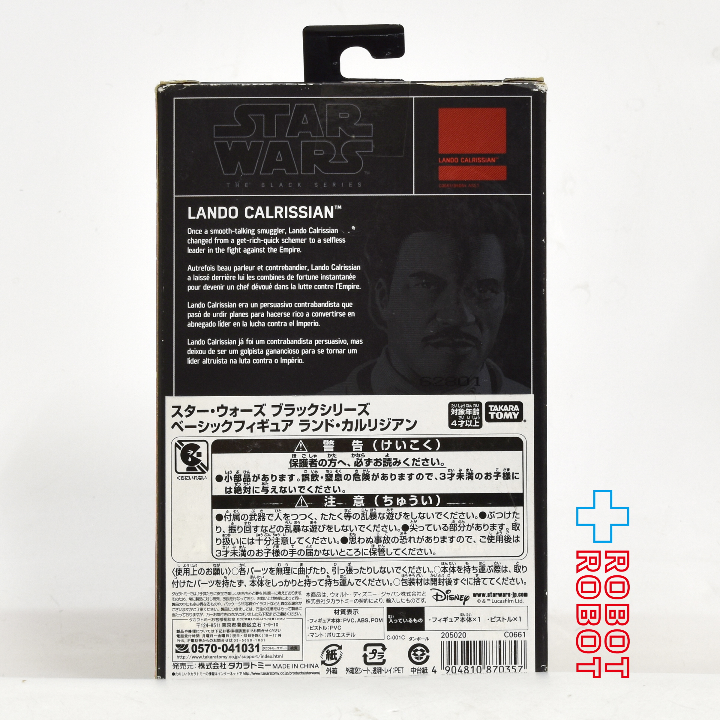 スター・ウォーズ ブラックシリーズ ウォルマート ランド・カルリジアン 3.75インチフィギュア 国内版 入荷写真