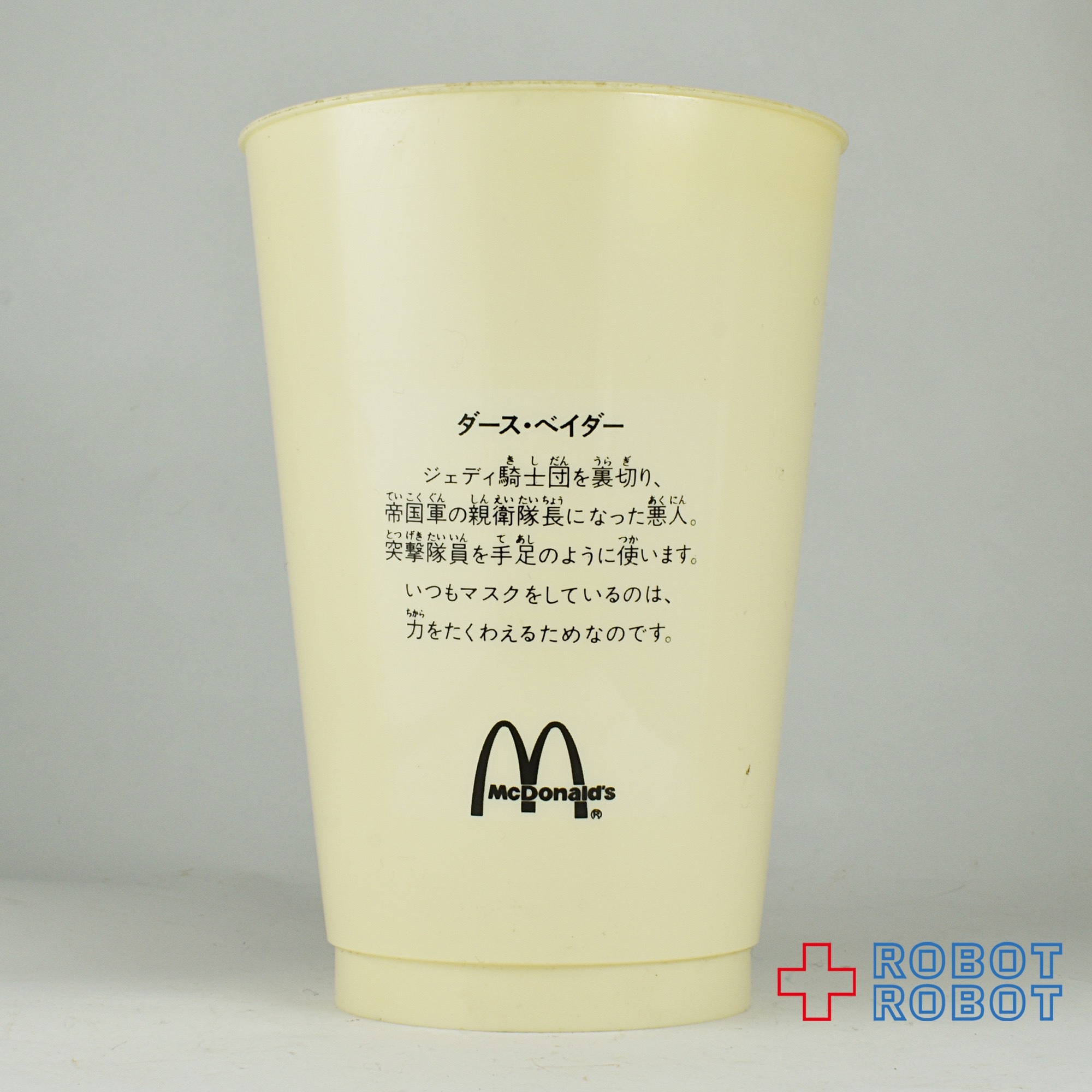 マクドナルド スター・ウォーズ ダースベイダー プラスチックドリンクカップ 入荷写真