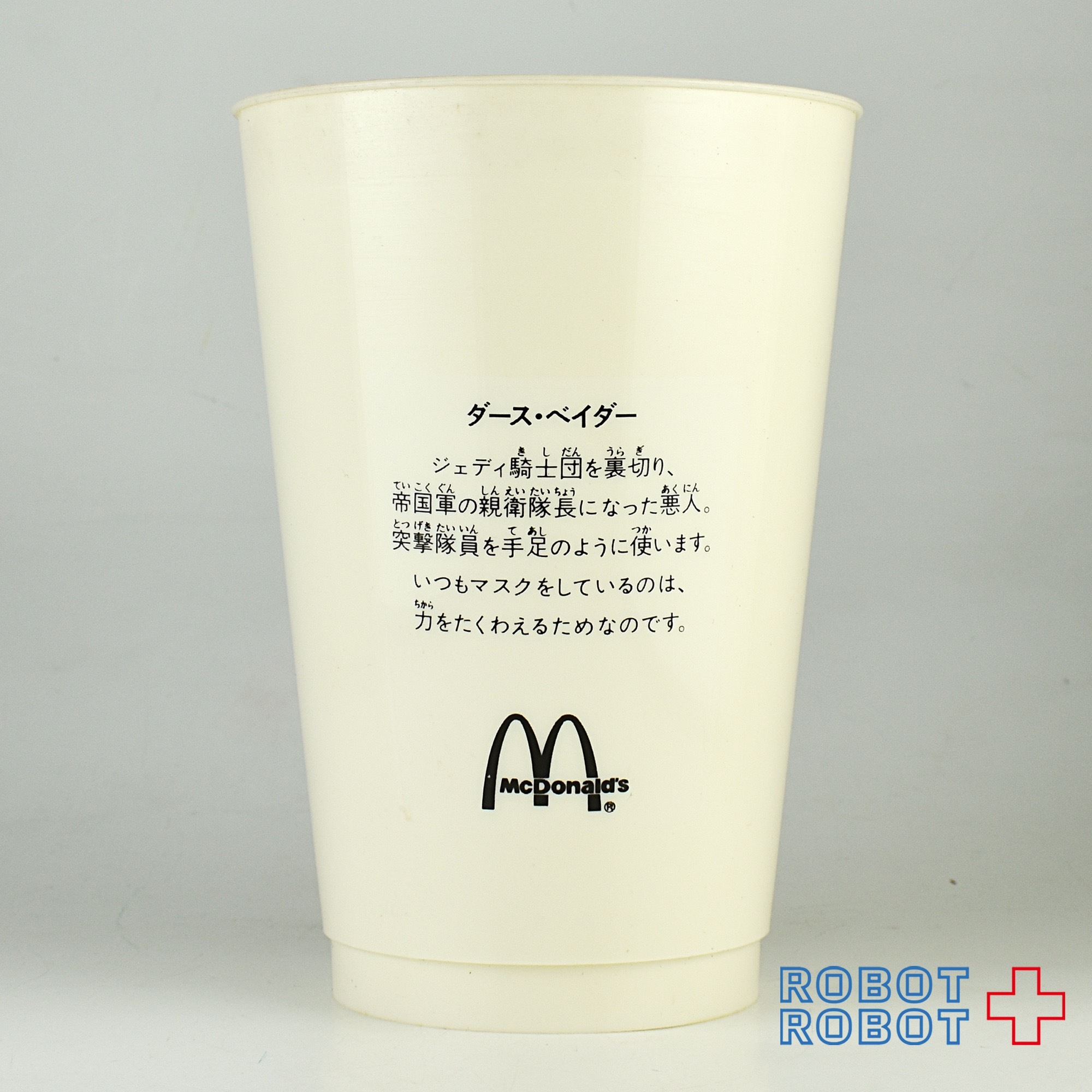 マクドナルド スター・ウォーズ ダースベイダー プラスチックドリンクカップ 入荷写真