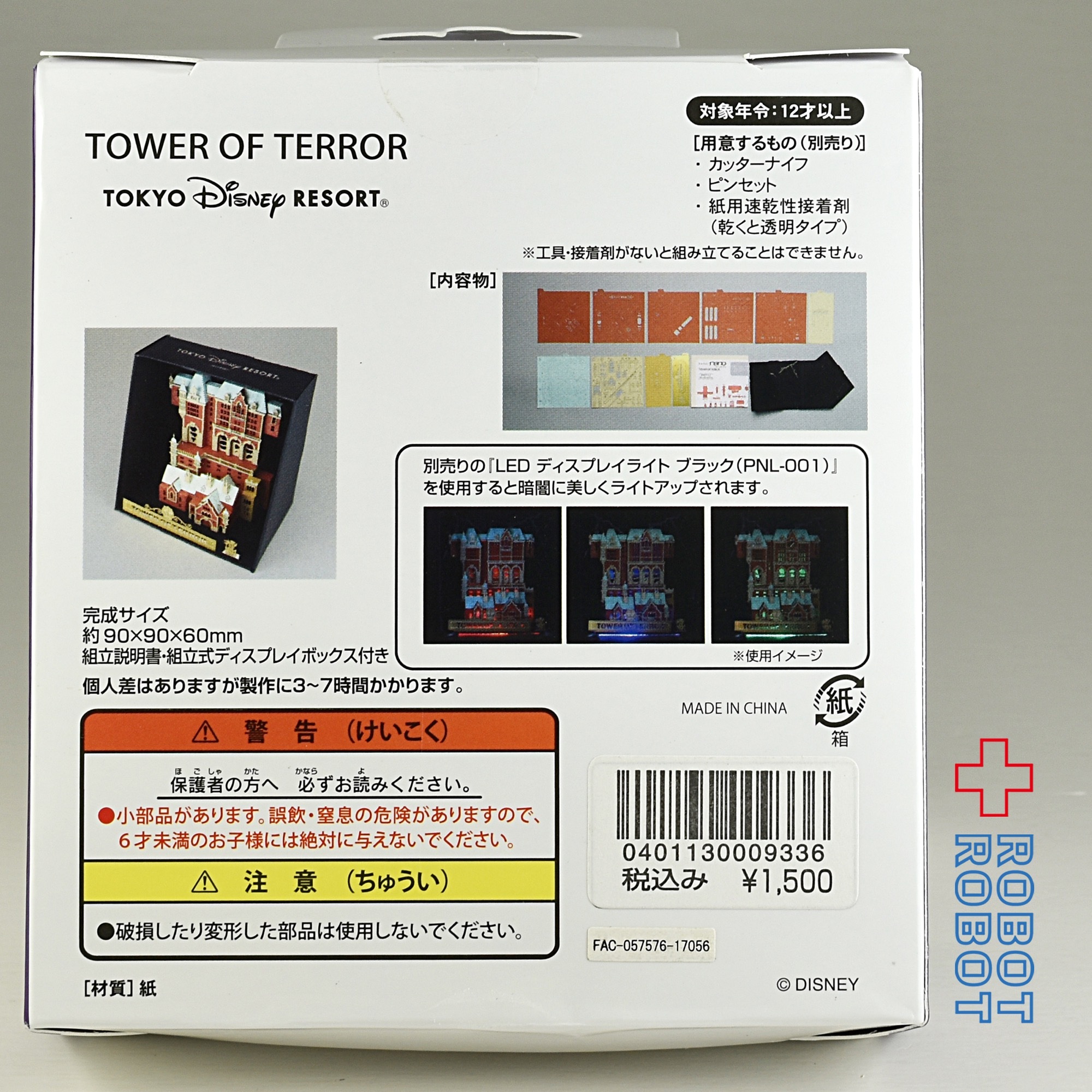 TDR 東京ディズニーリゾート ペーパーナノ タワー・オブ・テラー 入荷写真