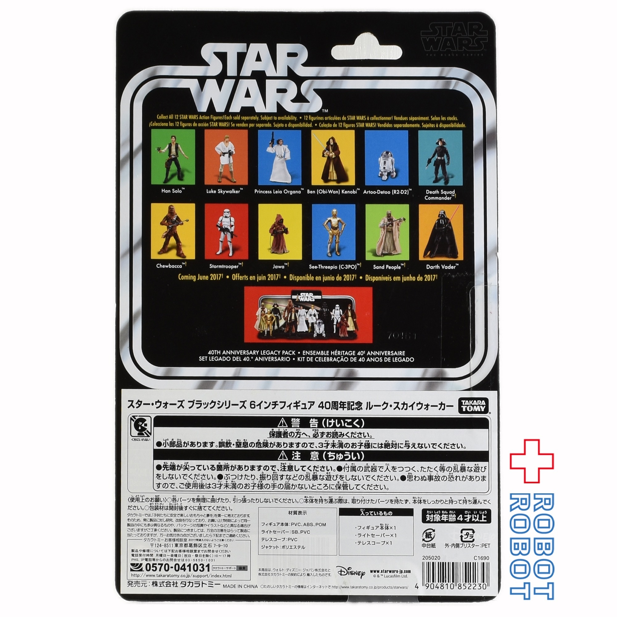 スター・ウォーズ ブラックシリーズ 40周年記念版 ルーク・スカイウォーカー 国内版6インチフィギュア 入荷写真