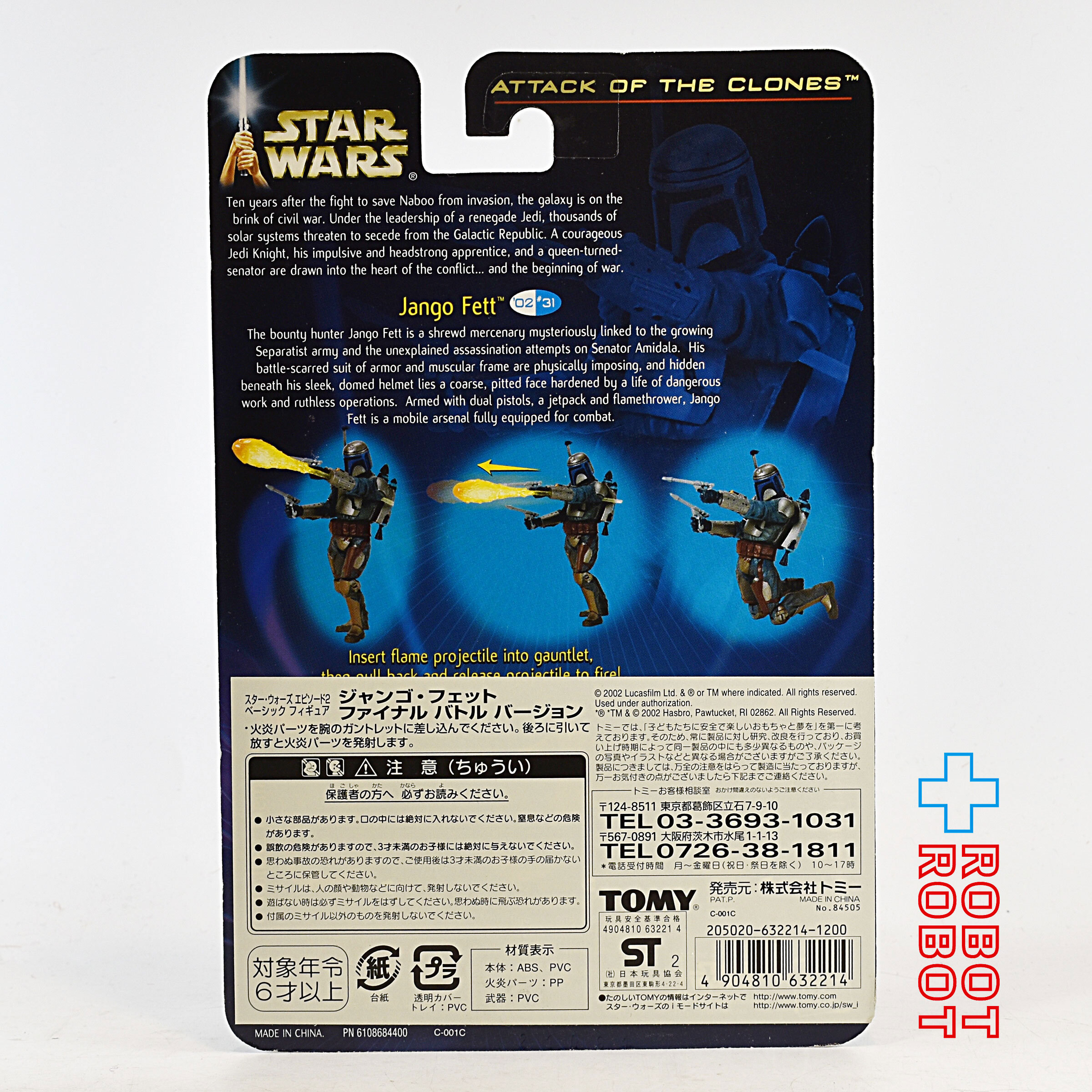 スター・ウォーズ SAGA2002 #31 ジャンゴ・フェット ファイナルバトル [AOTC] 3.75インチ アクションフィギュア 未開封 入荷写真