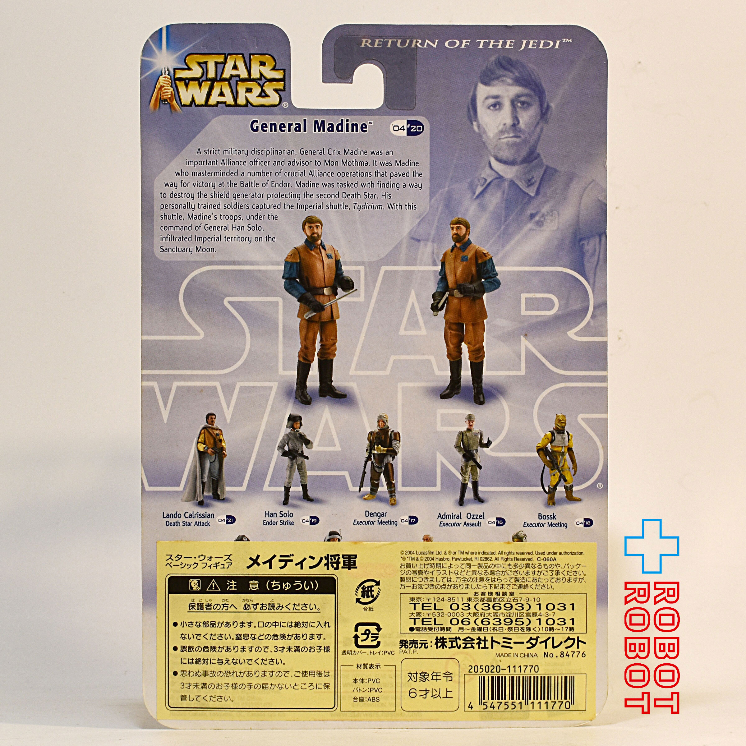スター・ウォーズ SAGA2004 #20 メイディン将軍 [ROTJ] 3.75インチ アクションフィギュア US版 未開封 入荷写真
