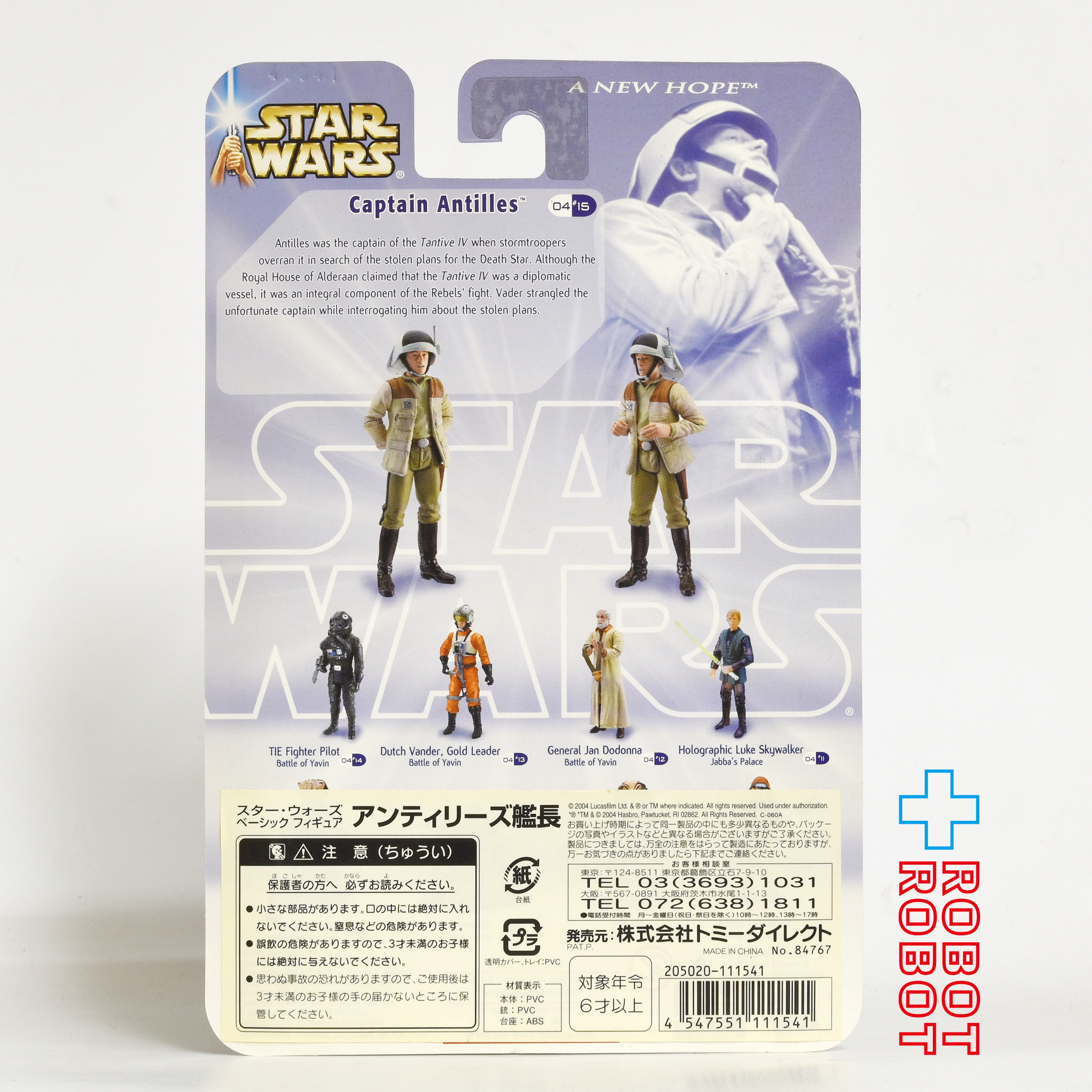 スター・ウォーズ SAGA2004 #15 アンティリーズ艦長 タンティブ IV インベーション [ANH] [Fan’s Choice #5] 3.75インチ アクションフィギュア 国内版 未開封 入荷写真
