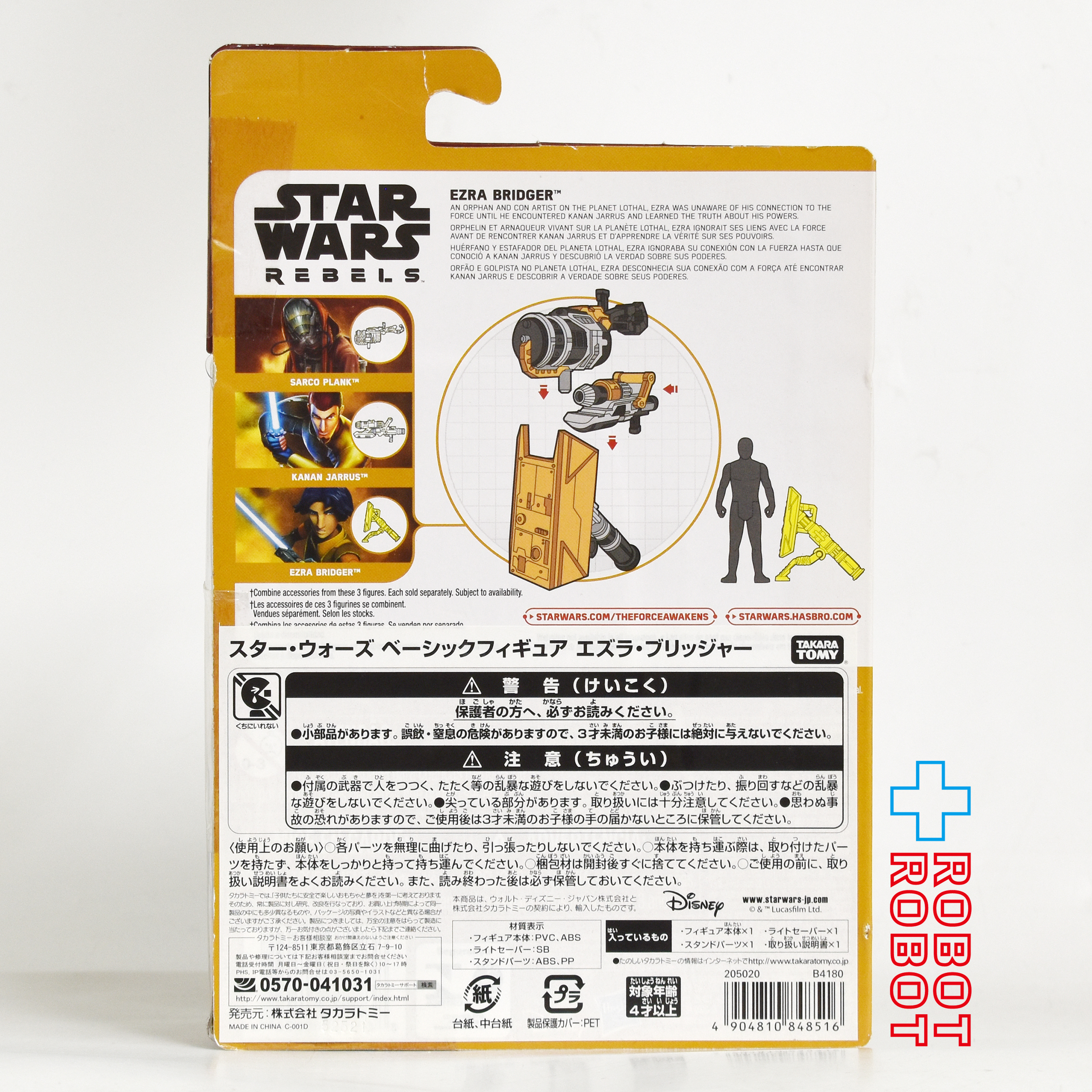 スター・ウォーズ フォースの覚醒 エズラ・ブリッジャー [レベルズ] 3.75インチ アクションフィギュア 未開封 入荷写真