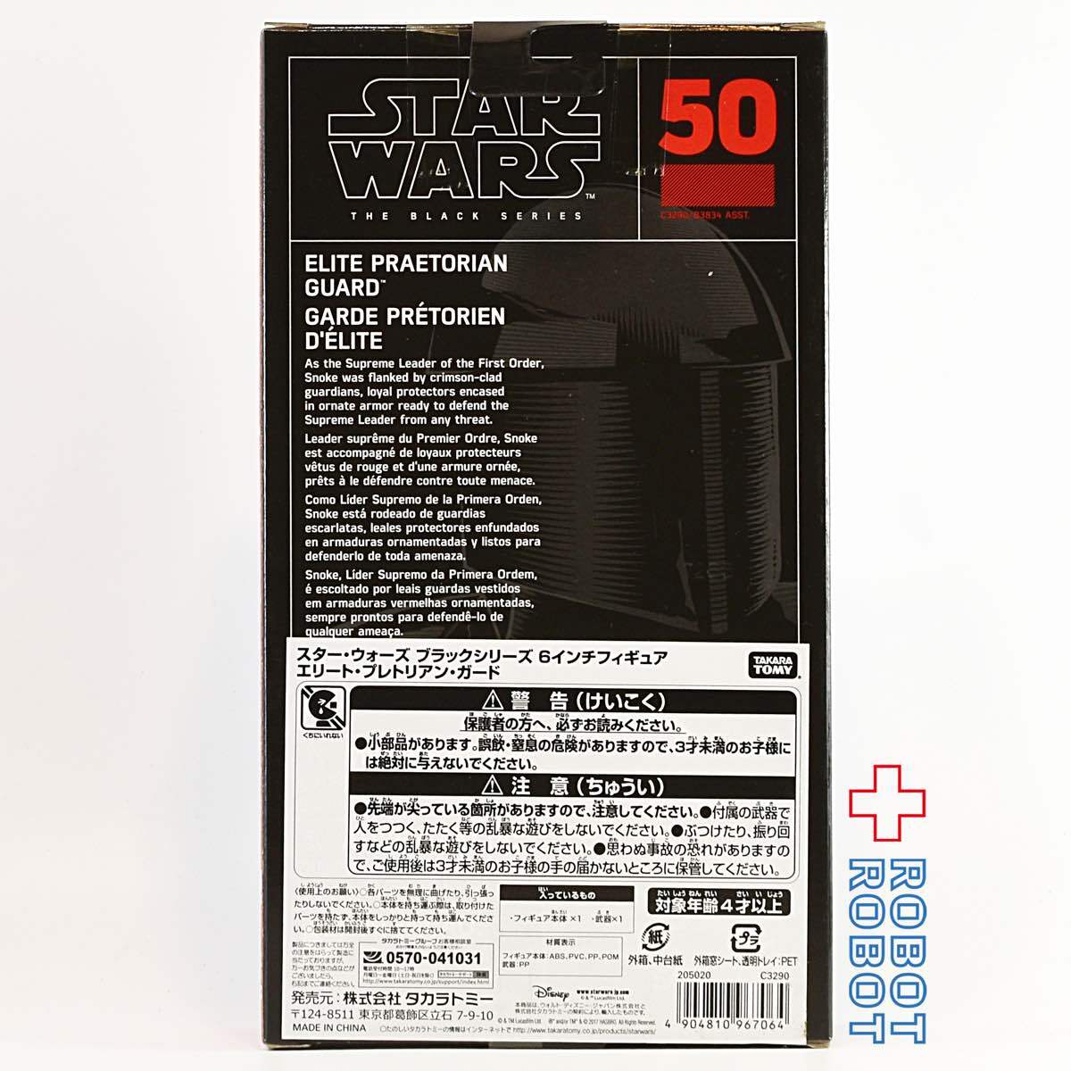 スター・ウォーズ ブラックシリーズ 2017 #50 エリート・プレトリアン・ガード [TLJ] 6インチフィギュア