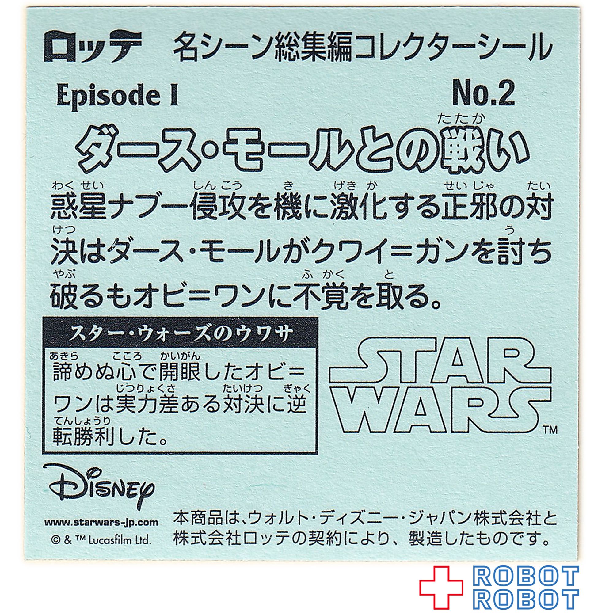 ビックリマンチョコ スター・ウォーズ 名シーン総集編 コレクターシール No.02ダース・モールとの戦い 入荷写真