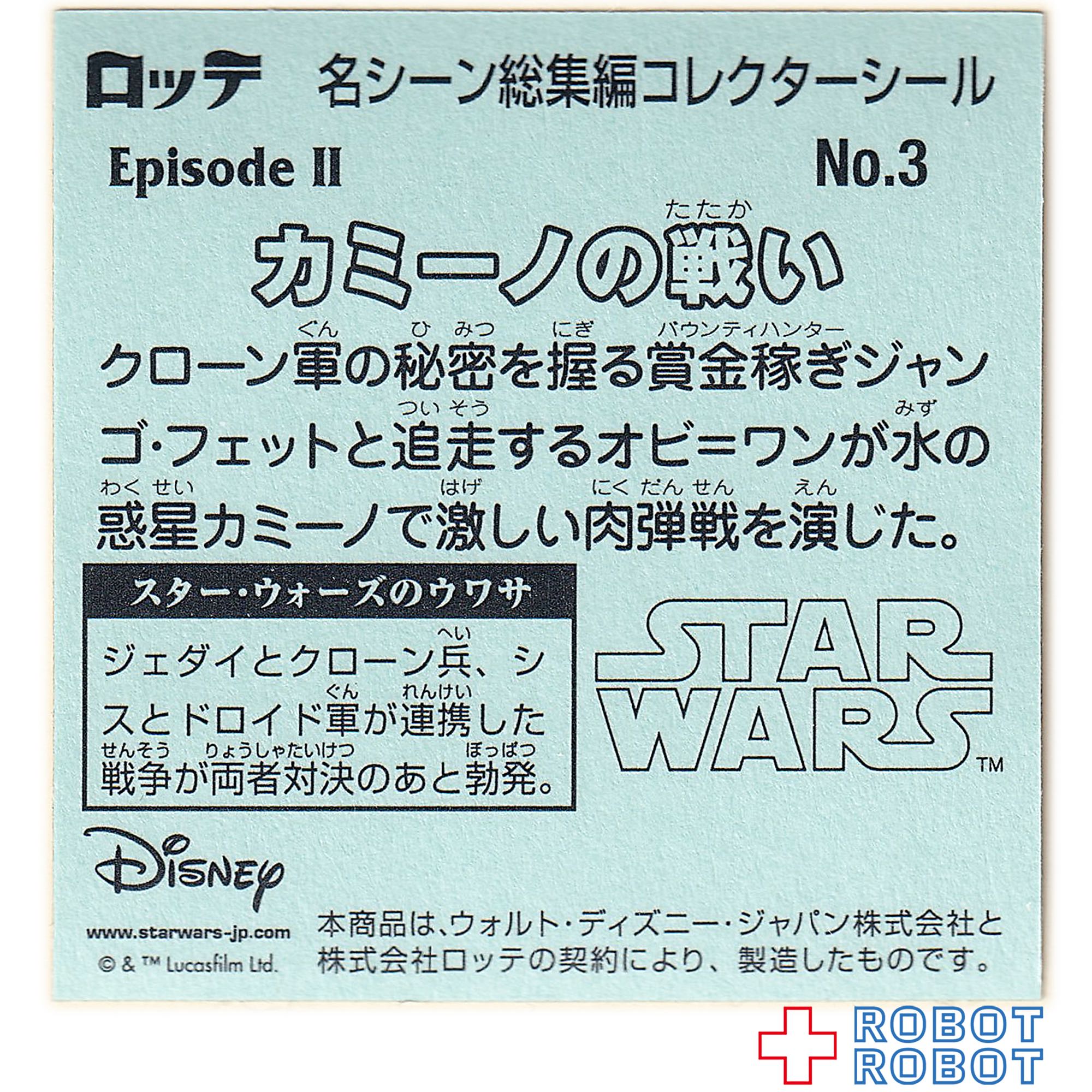 ビックリマンチョコ スター・ウォーズ 名シーン総集編 コレクターシール NO.03カミーノの戦い 入荷写真