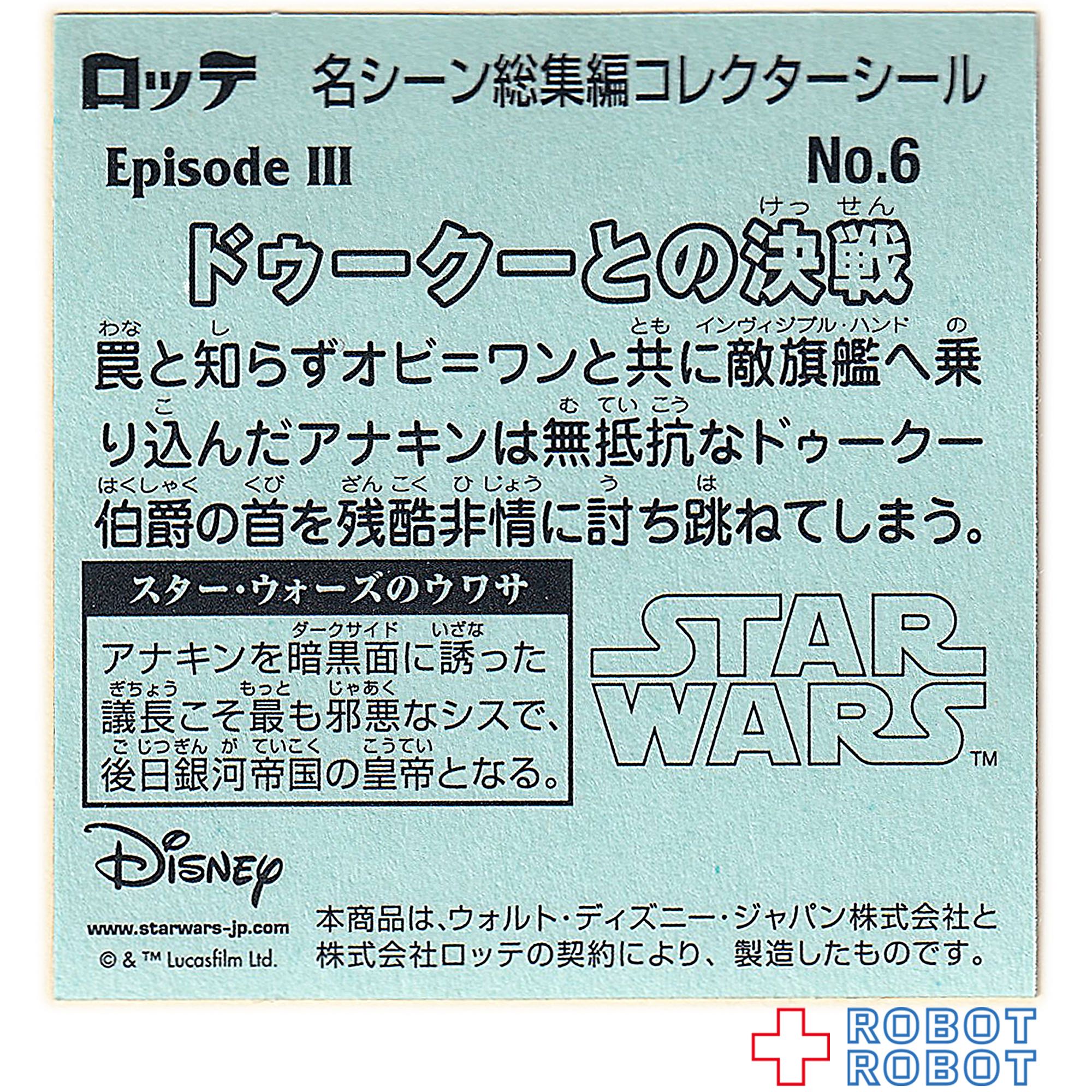 ビックリマンチョコ スター・ウォーズ 名シーン総集編 コレクターシール No.06ドゥークーとの決戦 入荷写真