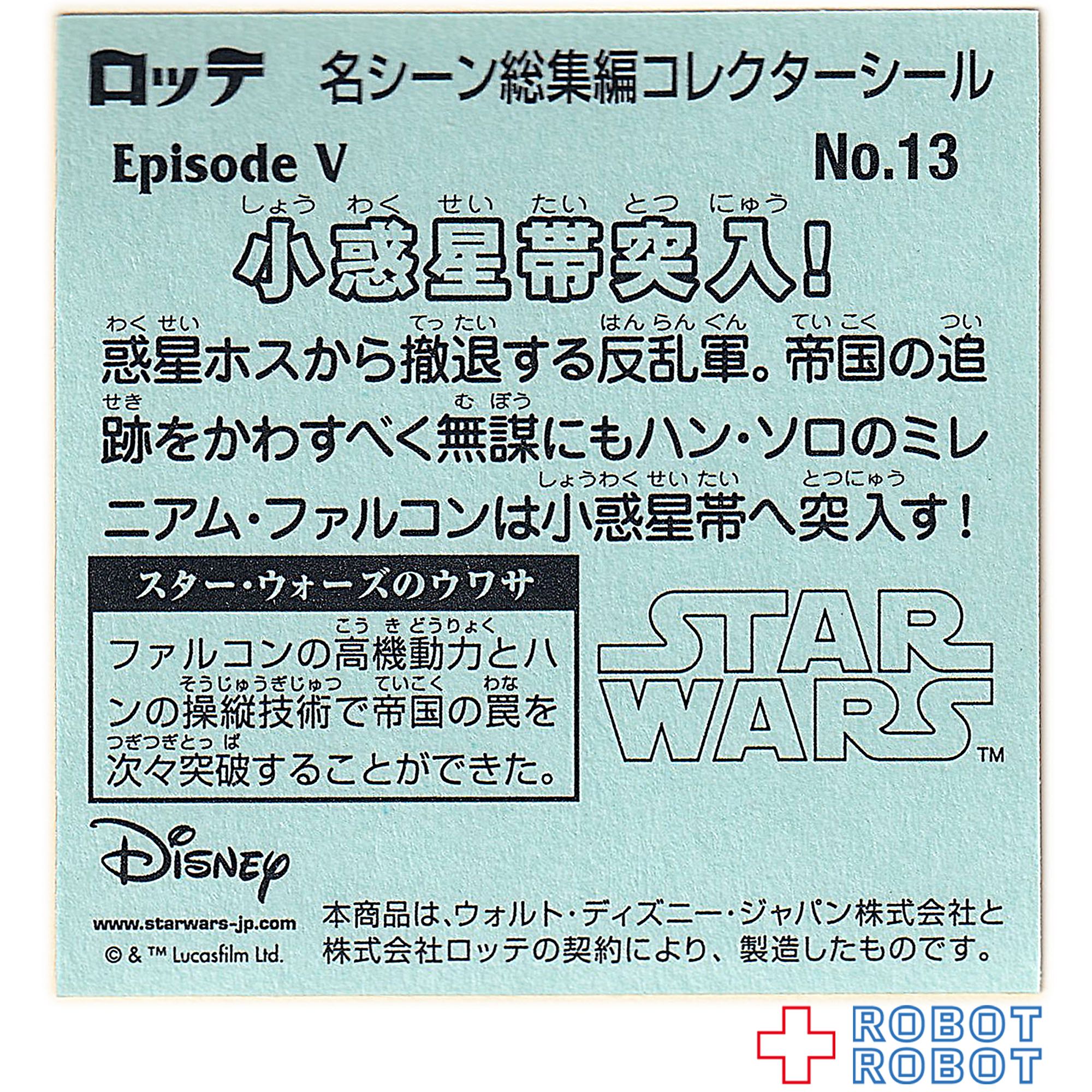 ビックリマンチョコ スター・ウォーズ 名シーン総集編 コレクターシール No.13小惑星帯突入！ 入荷写真