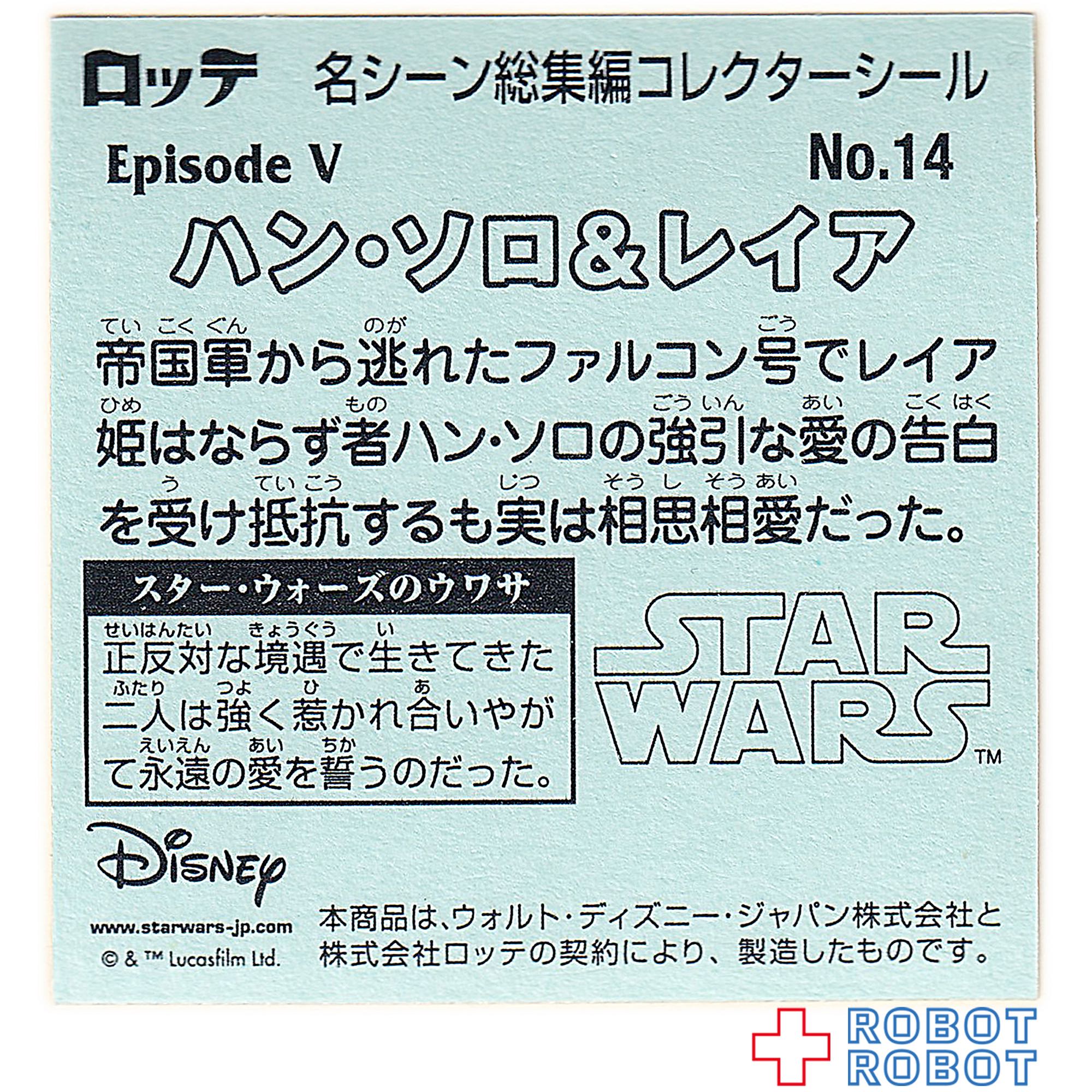 ビックリマンチョコ スター・ウォーズ 名シーン総集編 コレクターシール No.14ハンソロ&レイア 入荷写真
