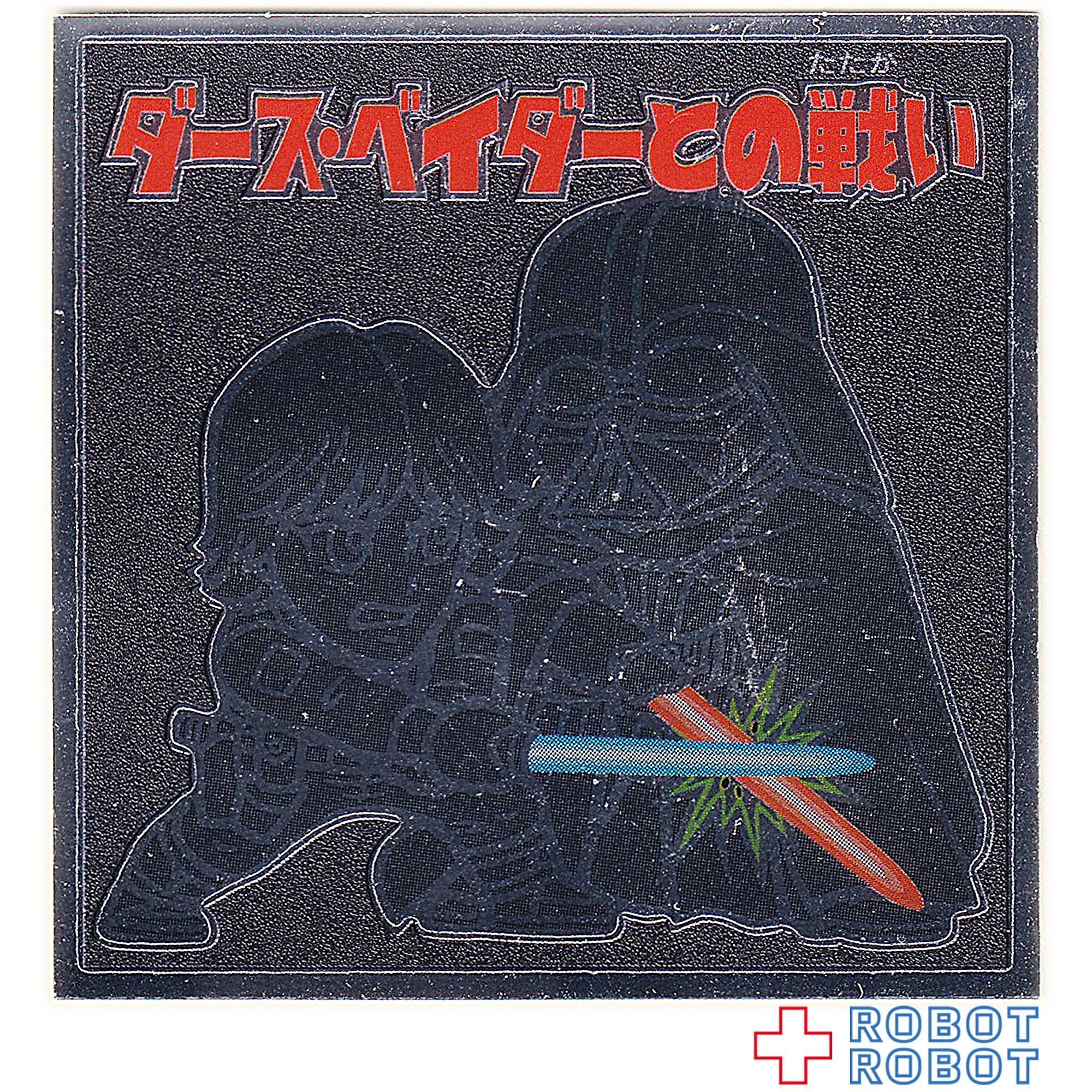 ビックリマンチョコ スター・ウォーズ 名シーン総集編 コレクターシール No.16ダース・ベイダーとの戦い 入荷写真