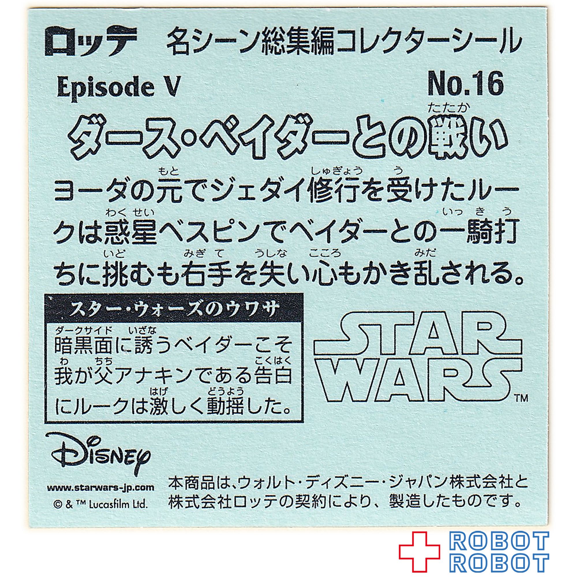 ビックリマンチョコ スター・ウォーズ 名シーン総集編 コレクターシール No.16ダース・ベイダーとの戦い 入荷写真