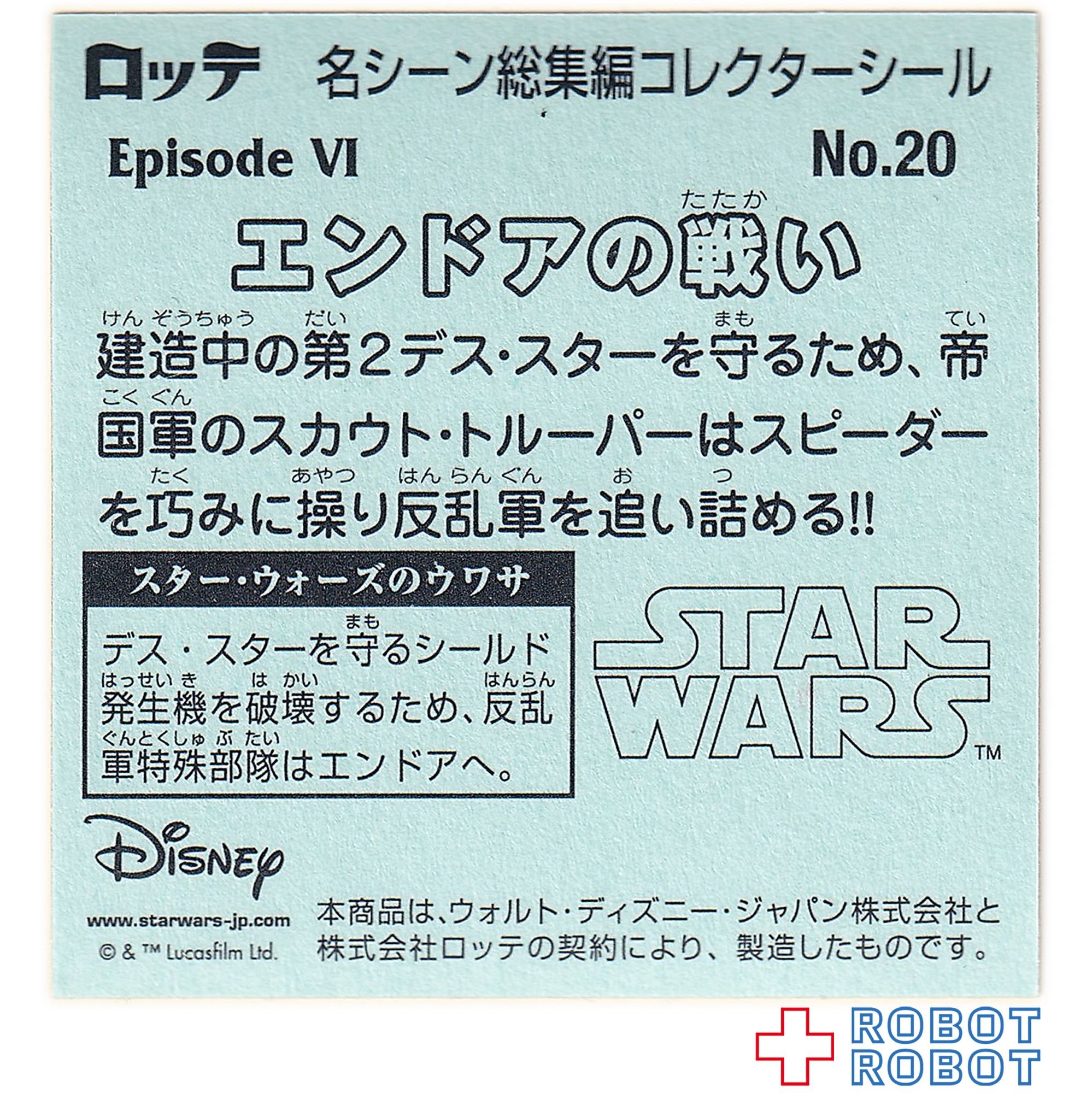 ビックリマンチョコ スター・ウォーズ 名シーン総集編 コレクターシール No.20エンドアの戦い 入荷写真