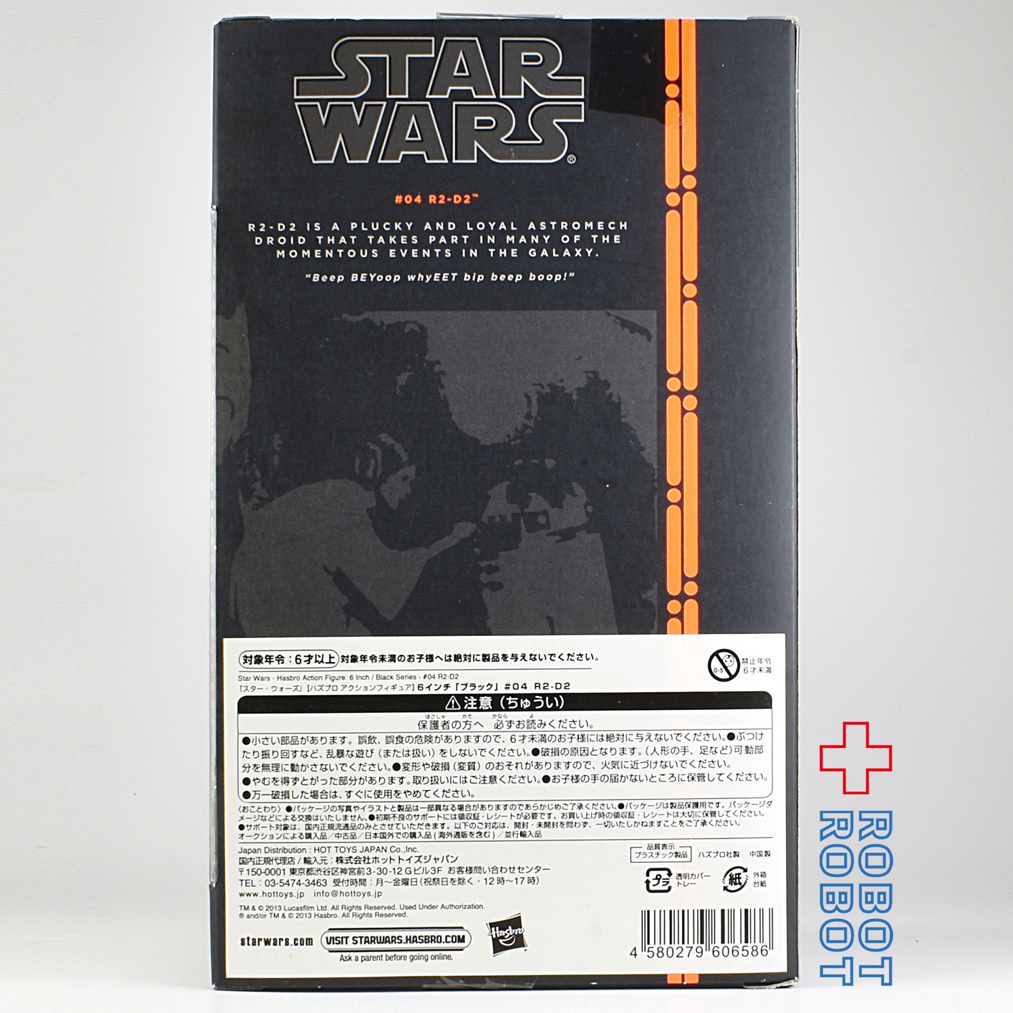 スター・ウォーズ ブラックシリーズ オレンジ #04 R2-D2 6インチフィギュア 入荷写真
