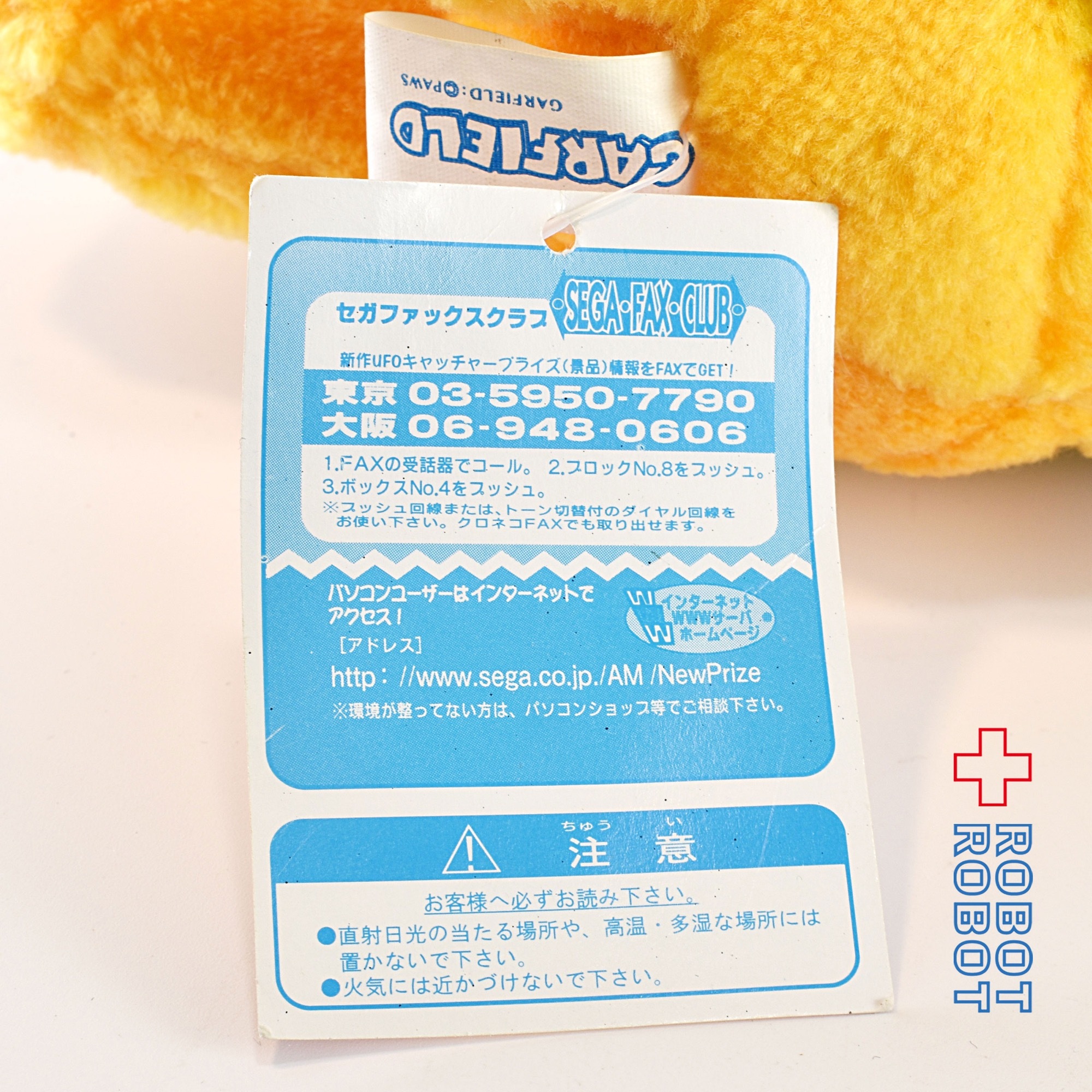 セガ ガーフィールドぬいぐるみ 入荷写真