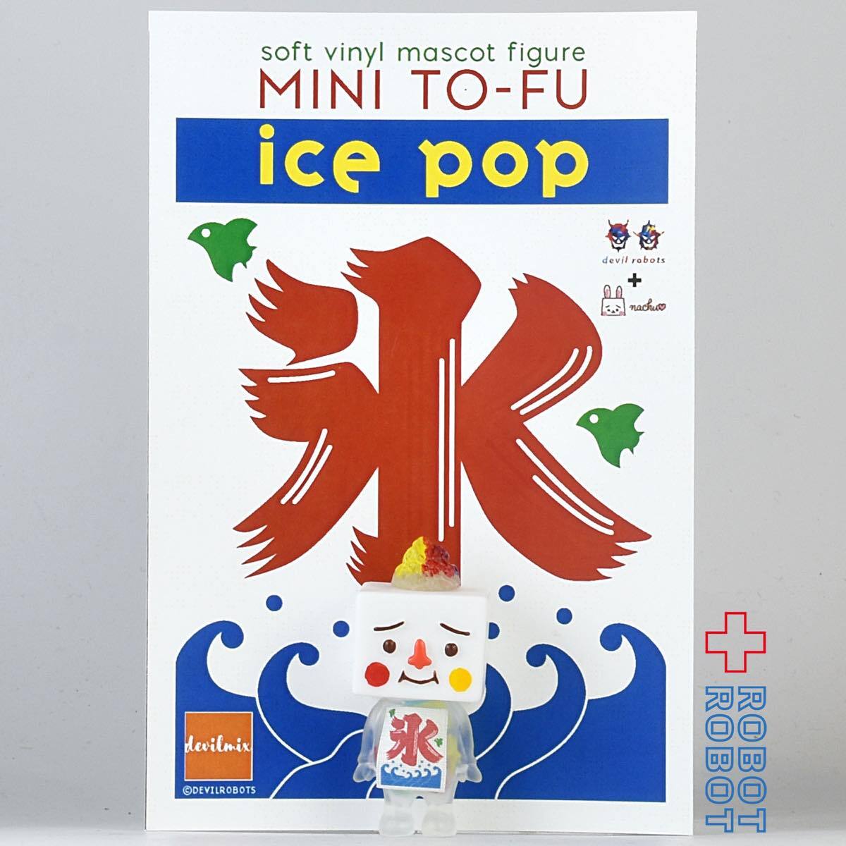 デビルロボッツ トーフ親子 ミニ トーフ ソフビ ICE POP! 入荷写真