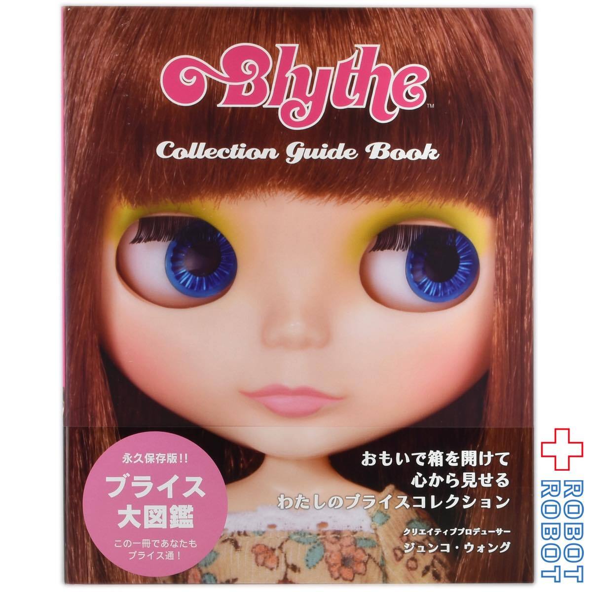 ブライスコレクションガイドブック 入荷写真