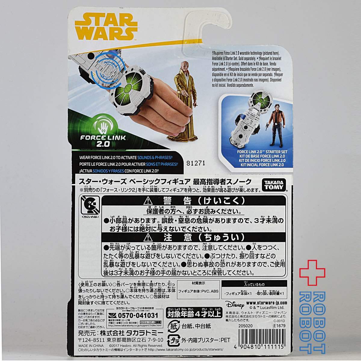 スター・ウォーズ フォースリンク2.0 最高指導者スノーク [SOLO] 3.75インチ アクションフィギュア 国内版 未開封 入荷写真