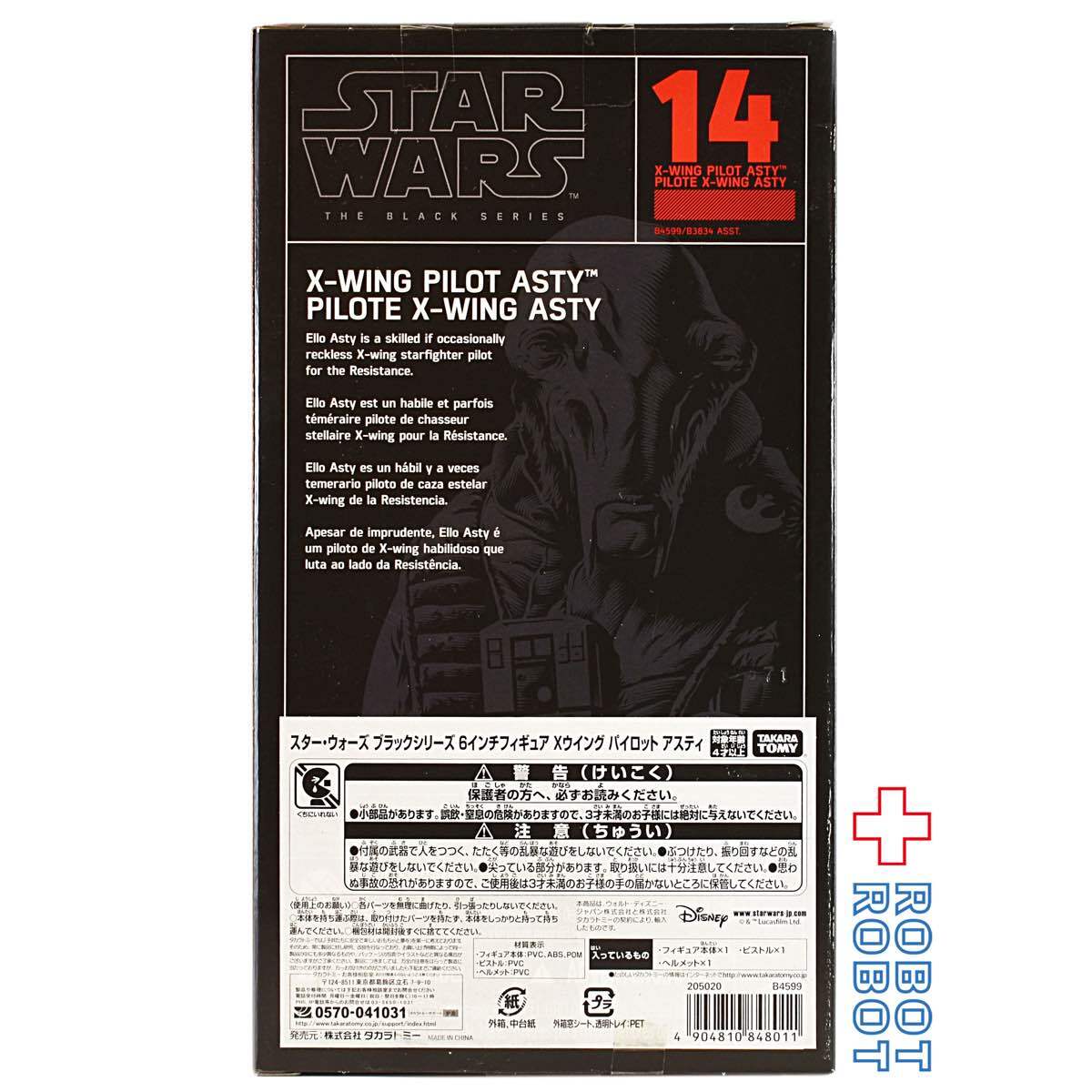 スター・ウォーズ ブラックシリーズ 2015 #14 X-ウイング・パイロット・アスティ 6インチフィギュア 入荷写真