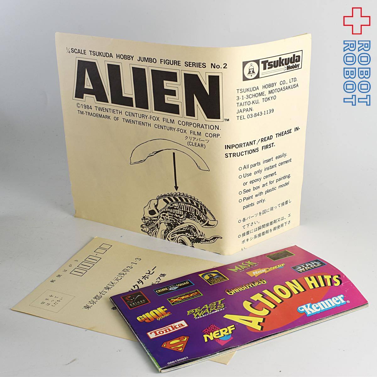 ツクダホビー ジャンボフィギュアシリーズ No.2 ALIEN エイリアン 入荷写真