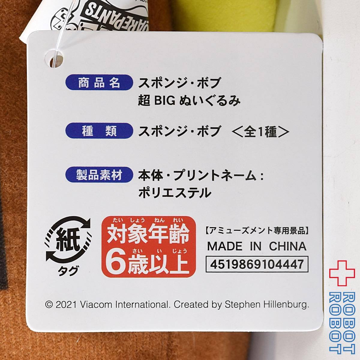 エスケイジャパン スポンジ・ボブ 超 BIG ぬいぐるみ 入荷写真