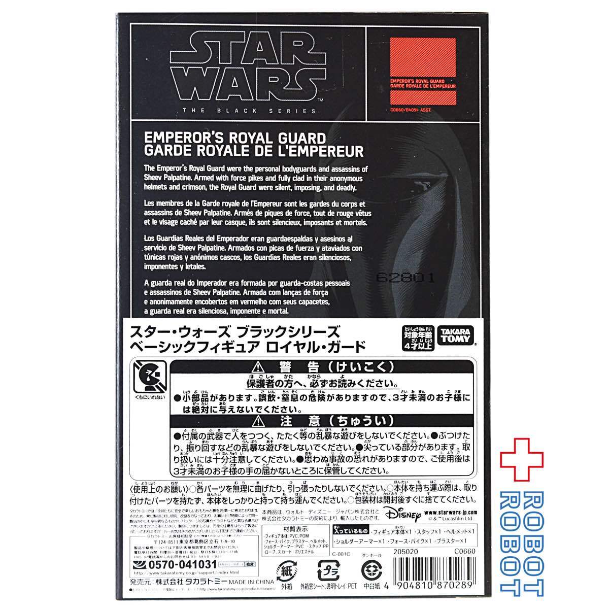 スター・ウォーズ ブラックシリーズ ウォルマート エンペラーズ・ロイヤル・ガード3.75インチ 国内版 入荷写真