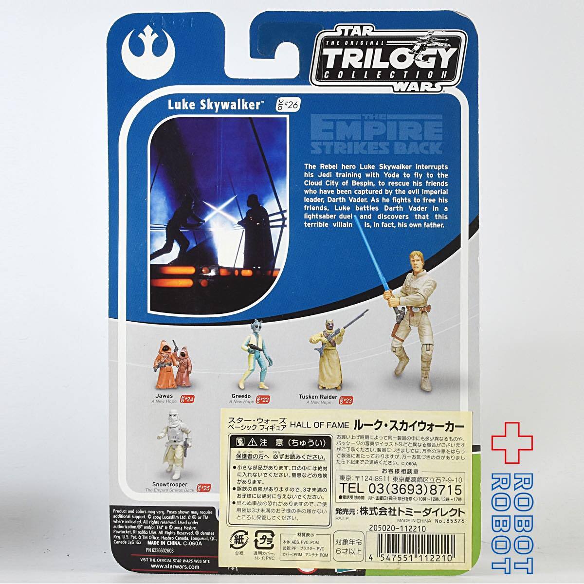 スター・ウォーズ OTC-26 ルーク・スカイウォーカー [ESB] 3.75インチ アクションフィギュア 未開封 入荷写真