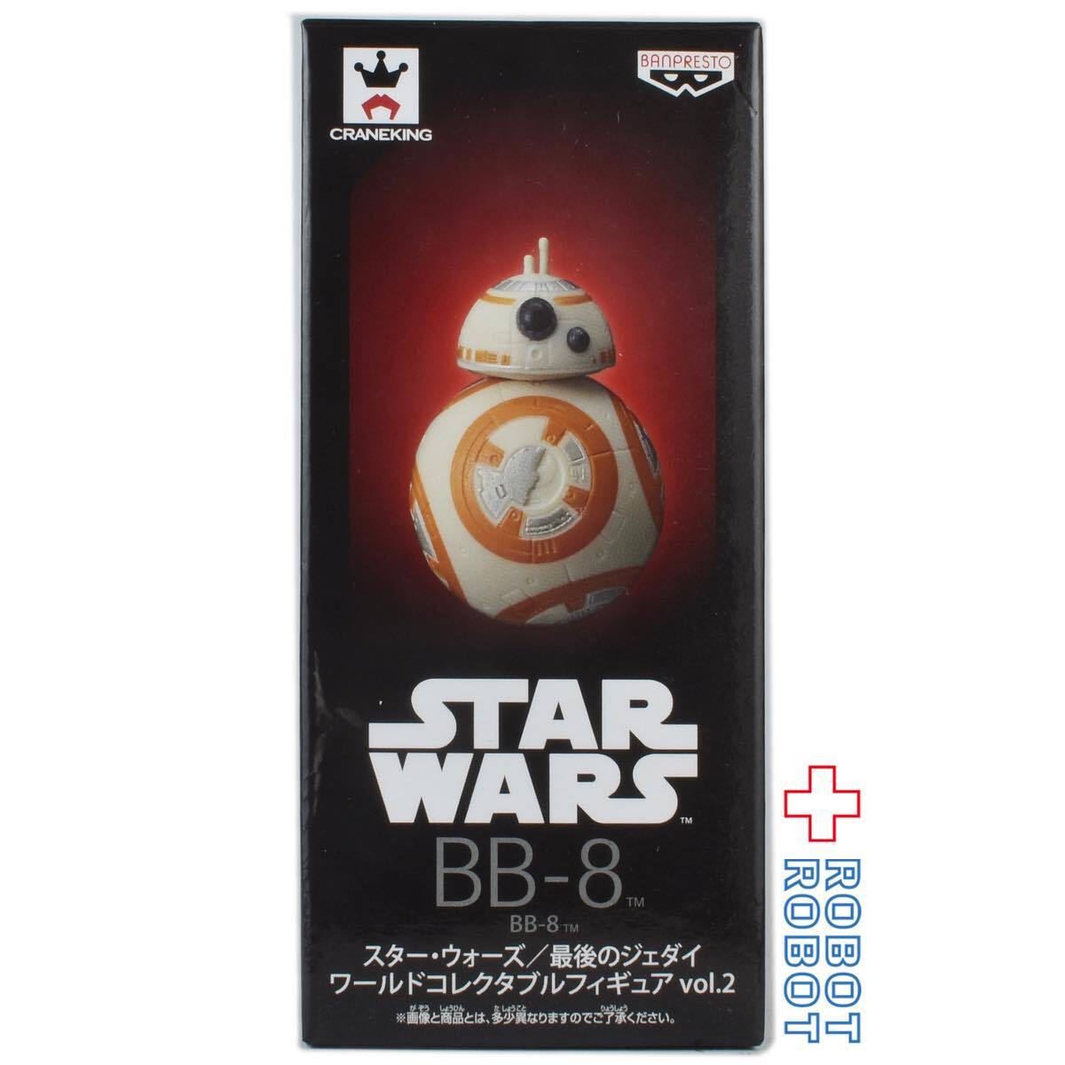 バンプレスト スター・ウォーズ 最後のジェダイ ワールドコレクタブルフィギュアvol.2 BB-8 未開封 入荷写真