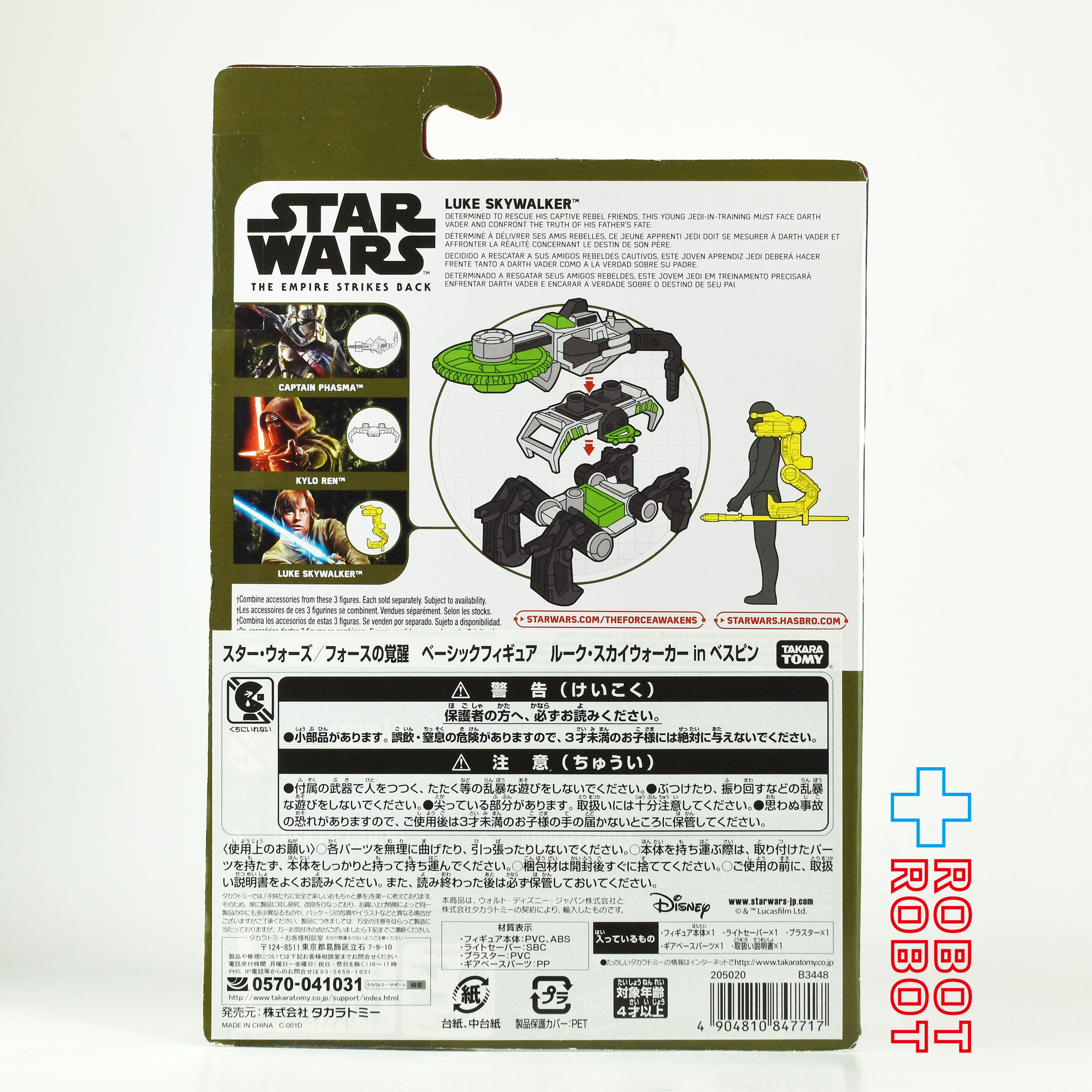 スター・ウォーズ フォースの覚醒 ルーク・スカイウォーカー in ベスピン [ESB] 3.75インチ アクションフィギュア 未開封 入荷写真