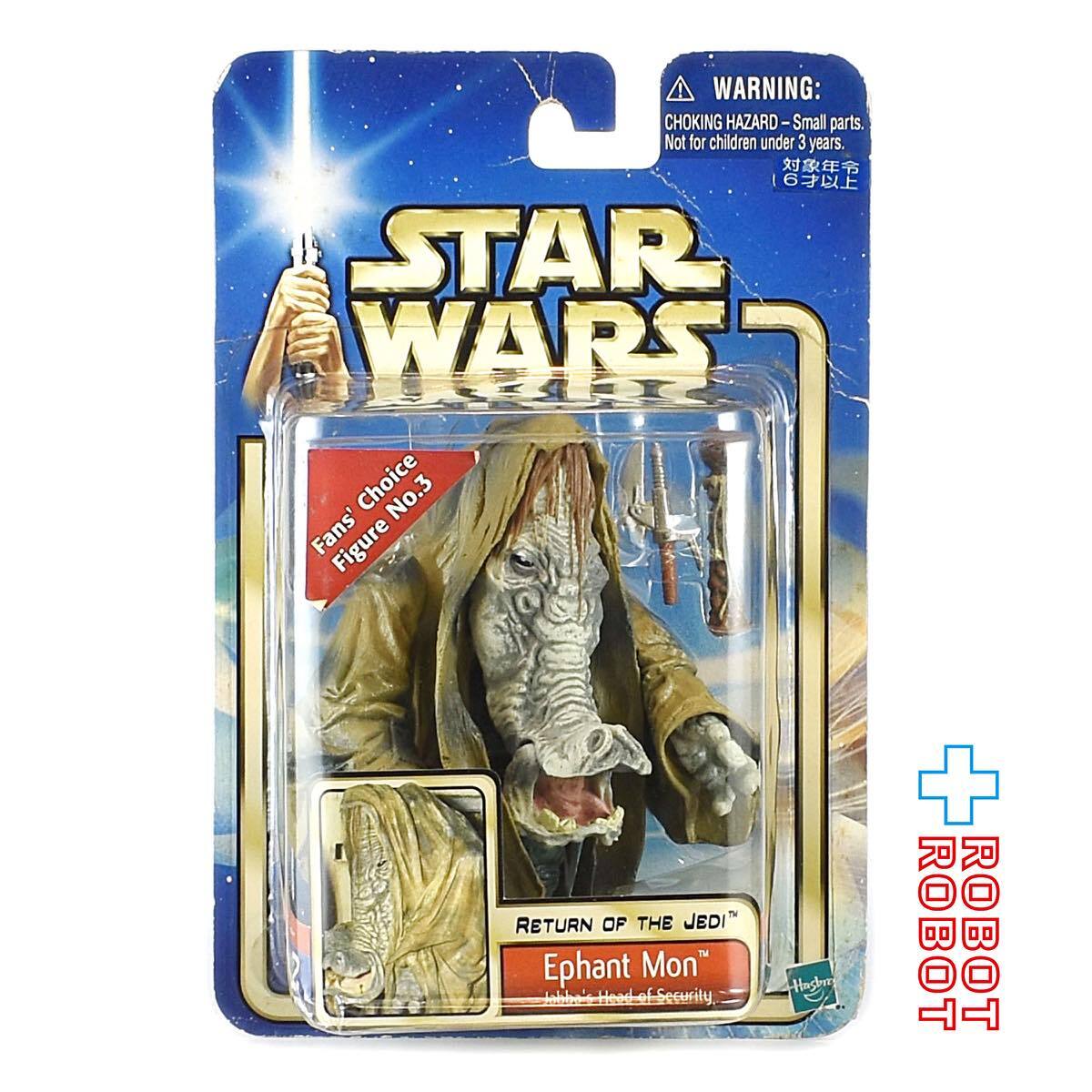 スター・ウォーズ SAGA2002 #45 エファント・モン [ROTJ] 3.75インチ アクションフィギュア 未開封 入荷写真